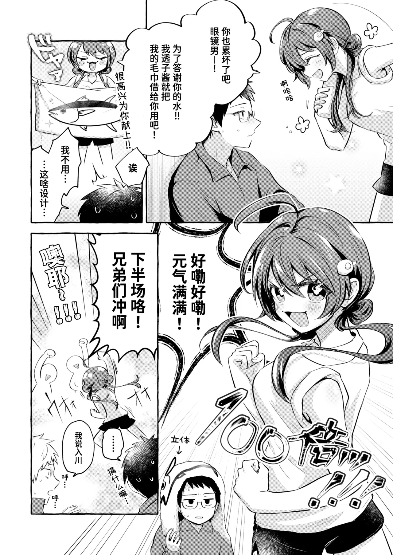 Hoshizaki Touko ga Wakaranai | 捉摸不透的星崎透子 page 2 full