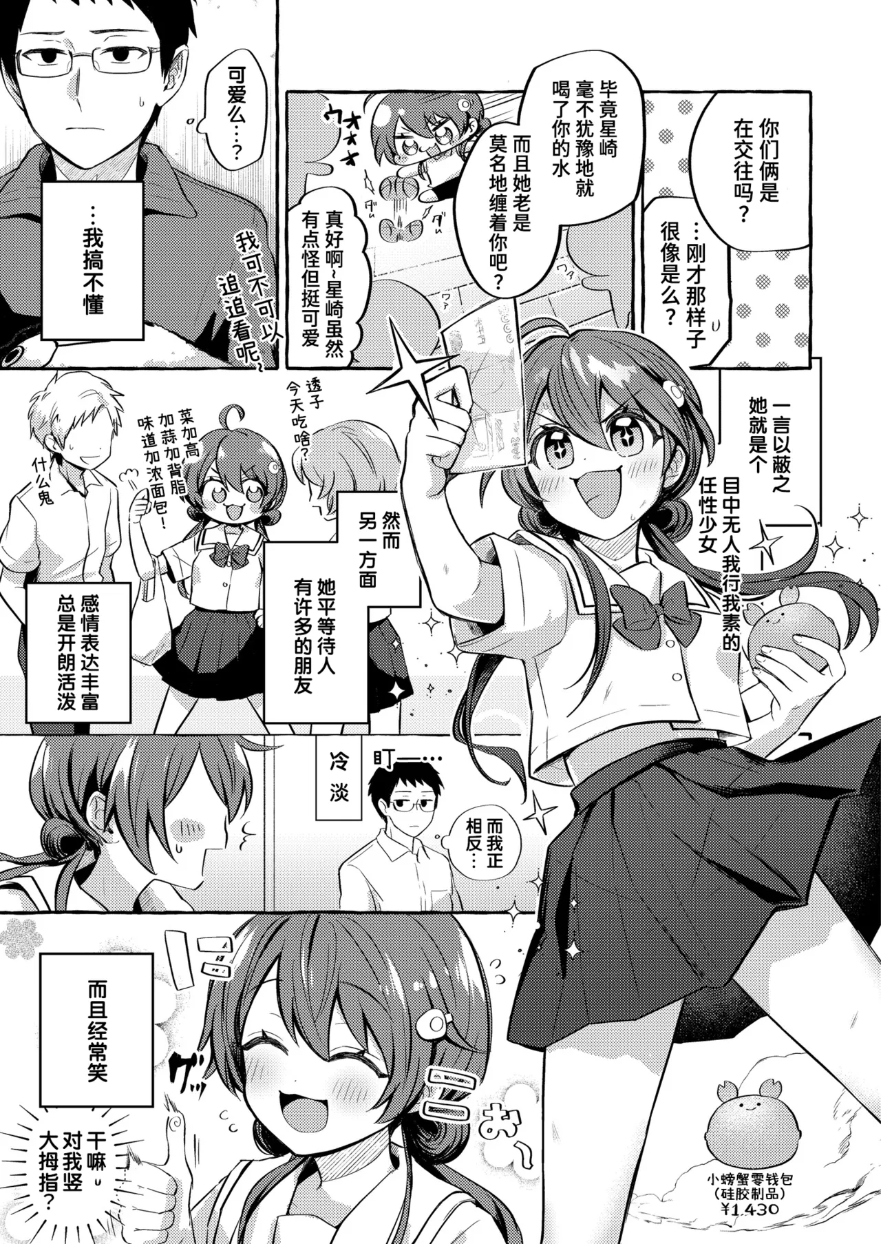 Hoshizaki Touko ga Wakaranai | 捉摸不透的星崎透子 page 3 full