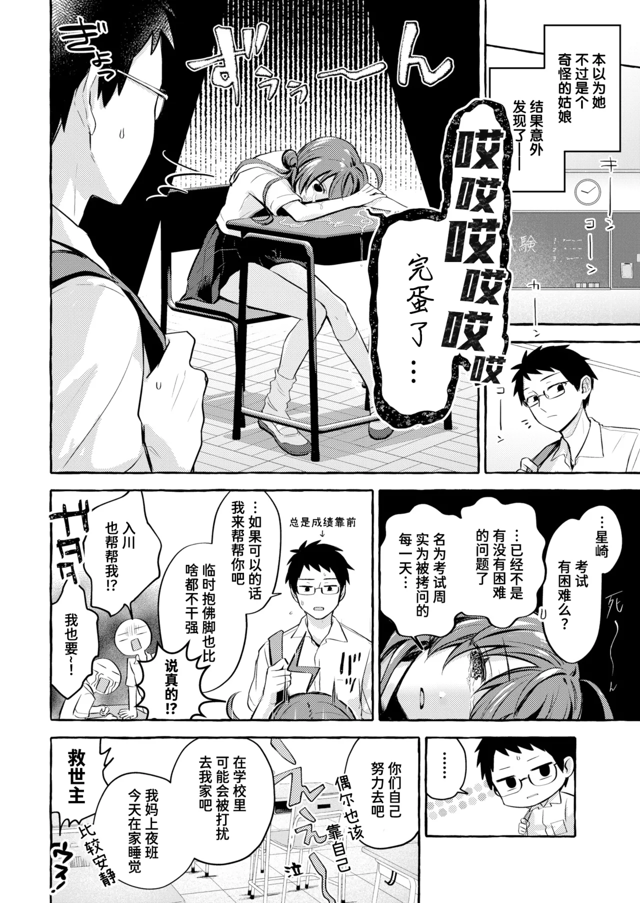 Hoshizaki Touko ga Wakaranai | 捉摸不透的星崎透子 page 4 full
