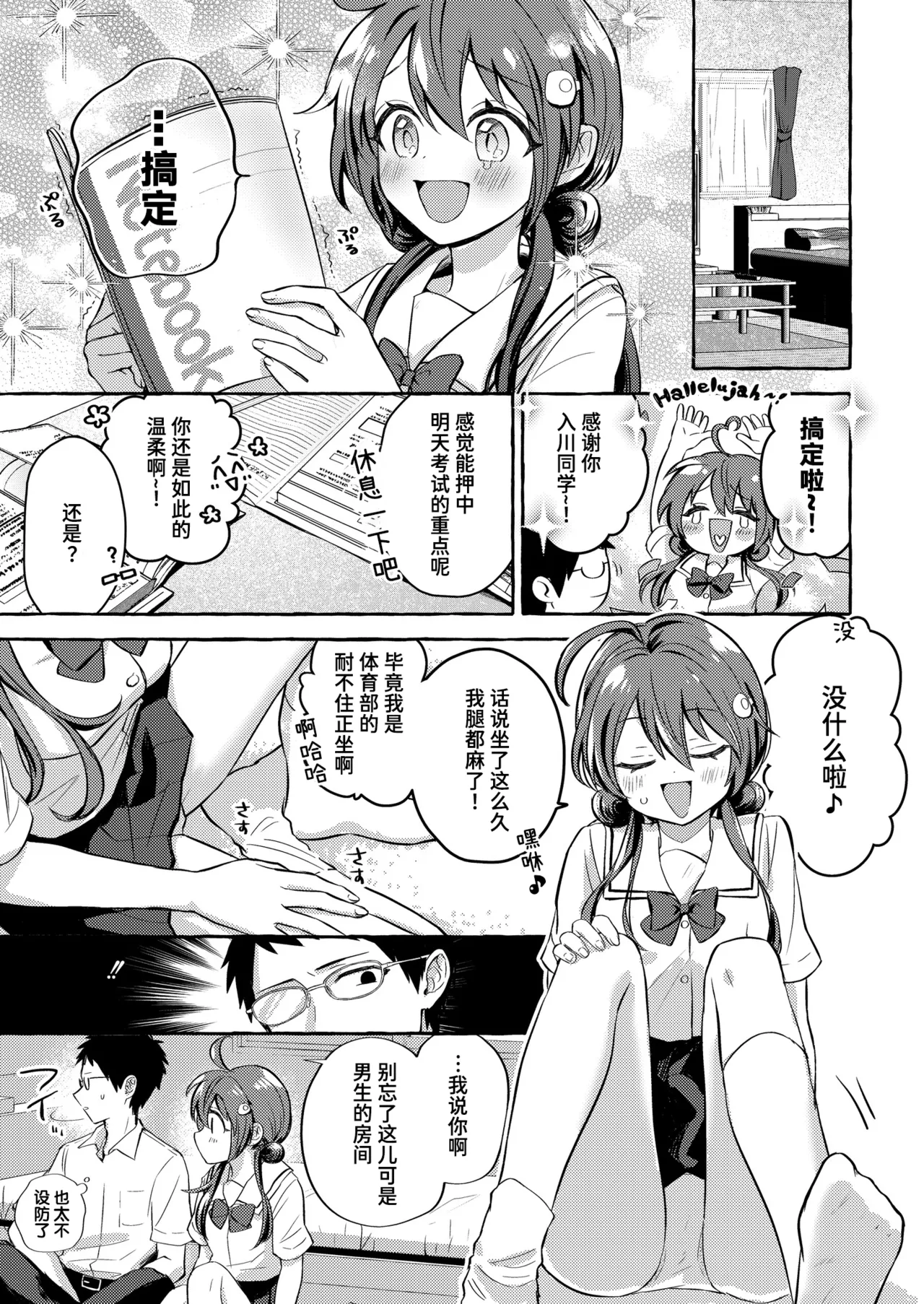 Hoshizaki Touko ga Wakaranai | 捉摸不透的星崎透子 page 5 full