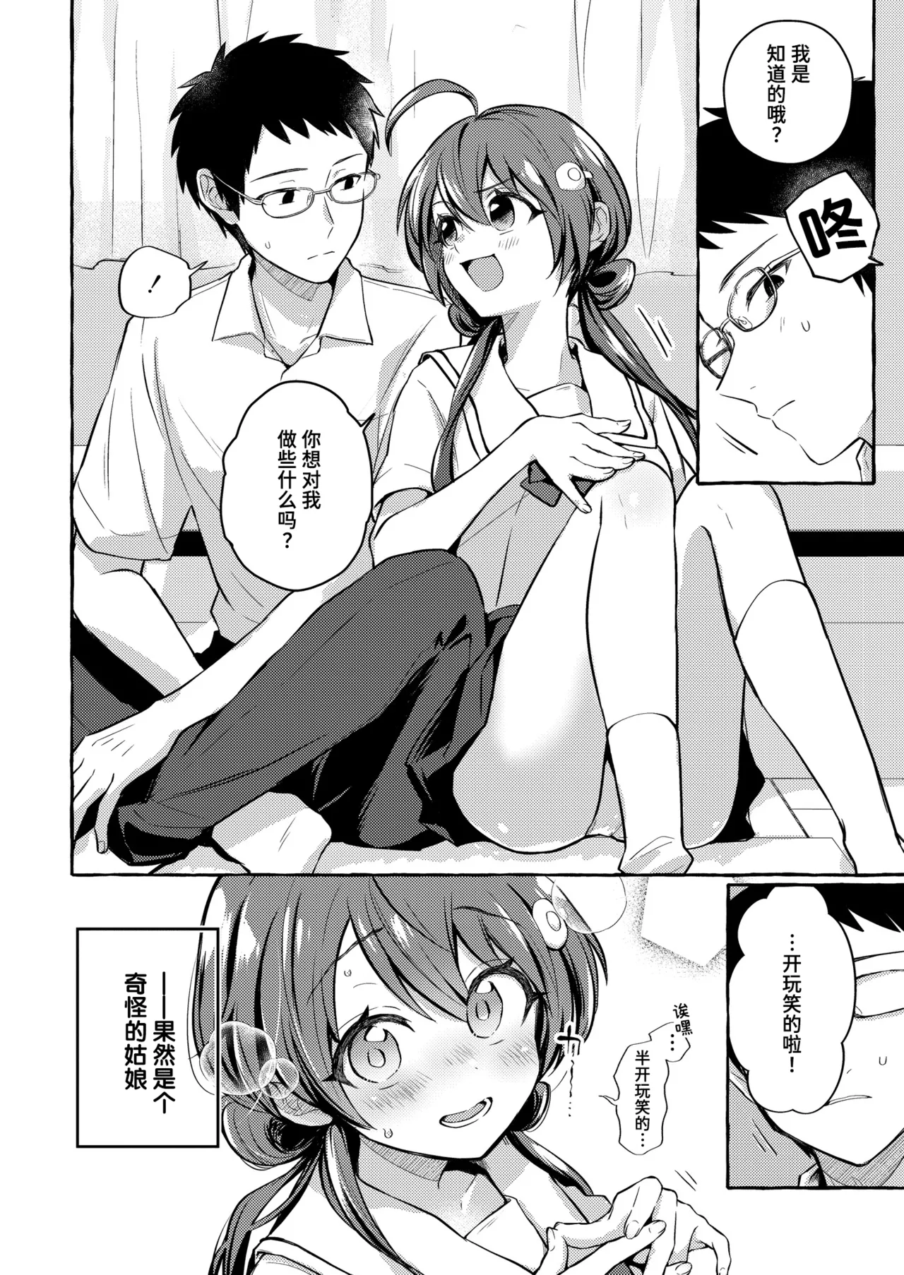 Hoshizaki Touko ga Wakaranai | 捉摸不透的星崎透子 page 6 full