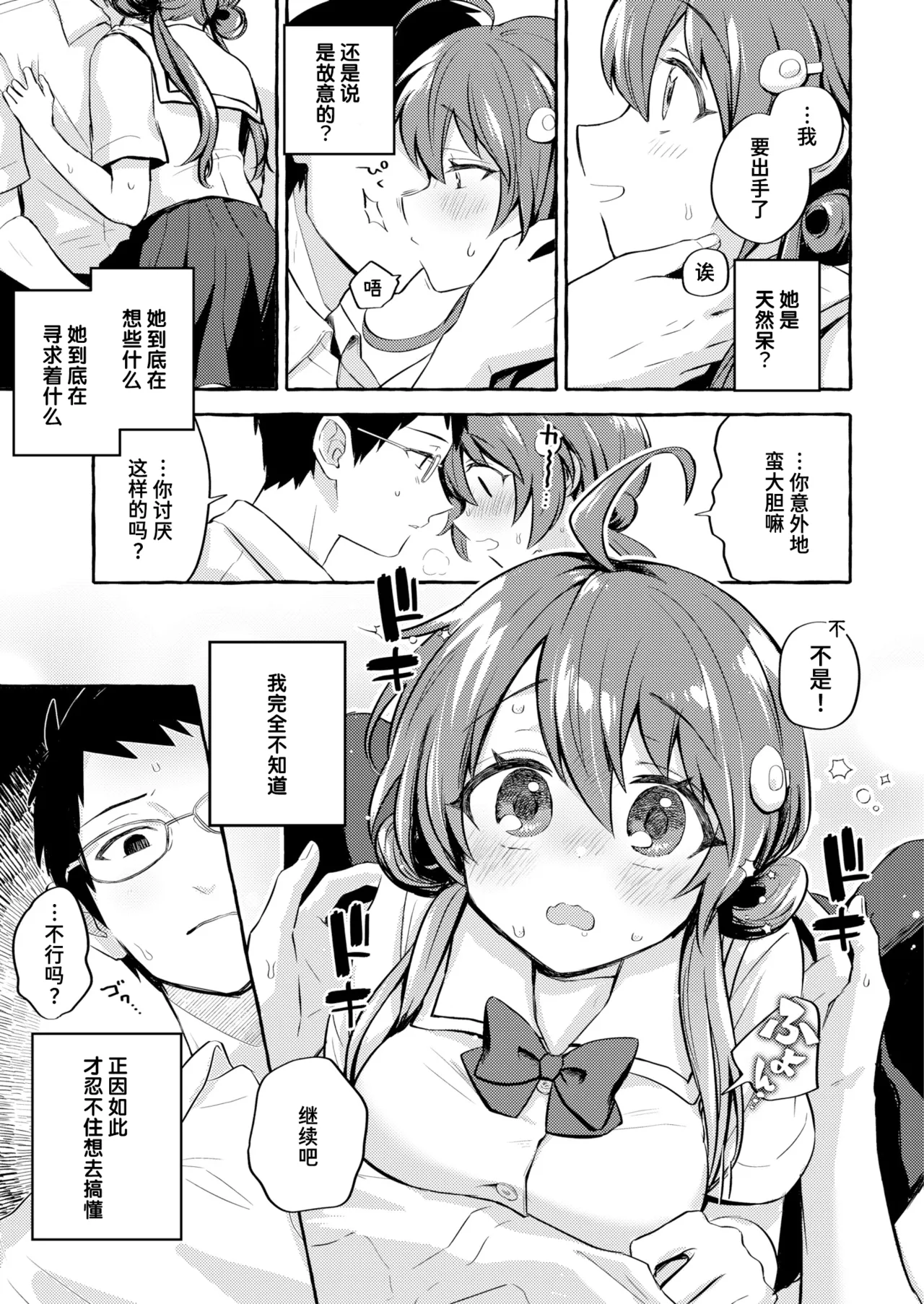 Hoshizaki Touko ga Wakaranai | 捉摸不透的星崎透子 page 7 full