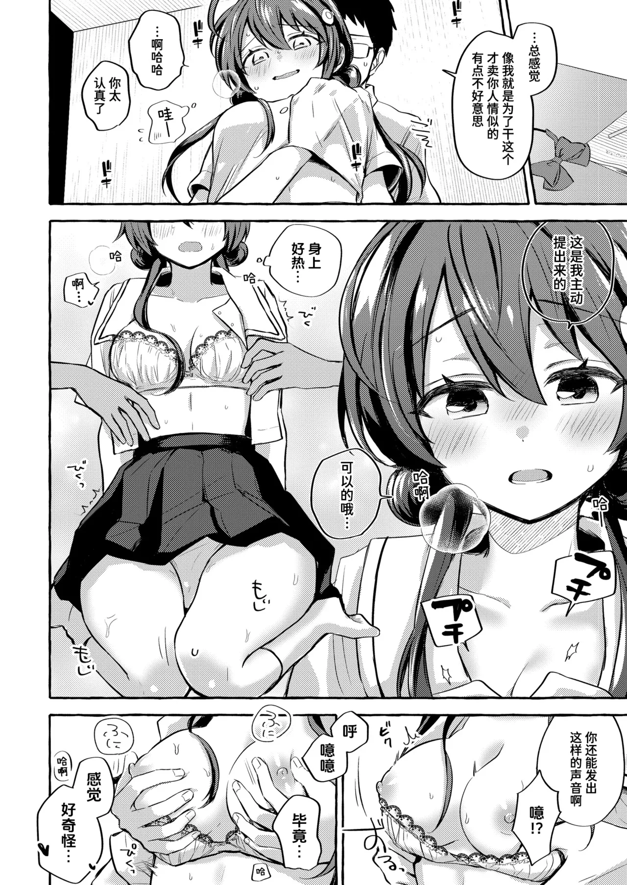Hoshizaki Touko ga Wakaranai | 捉摸不透的星崎透子 page 8 full