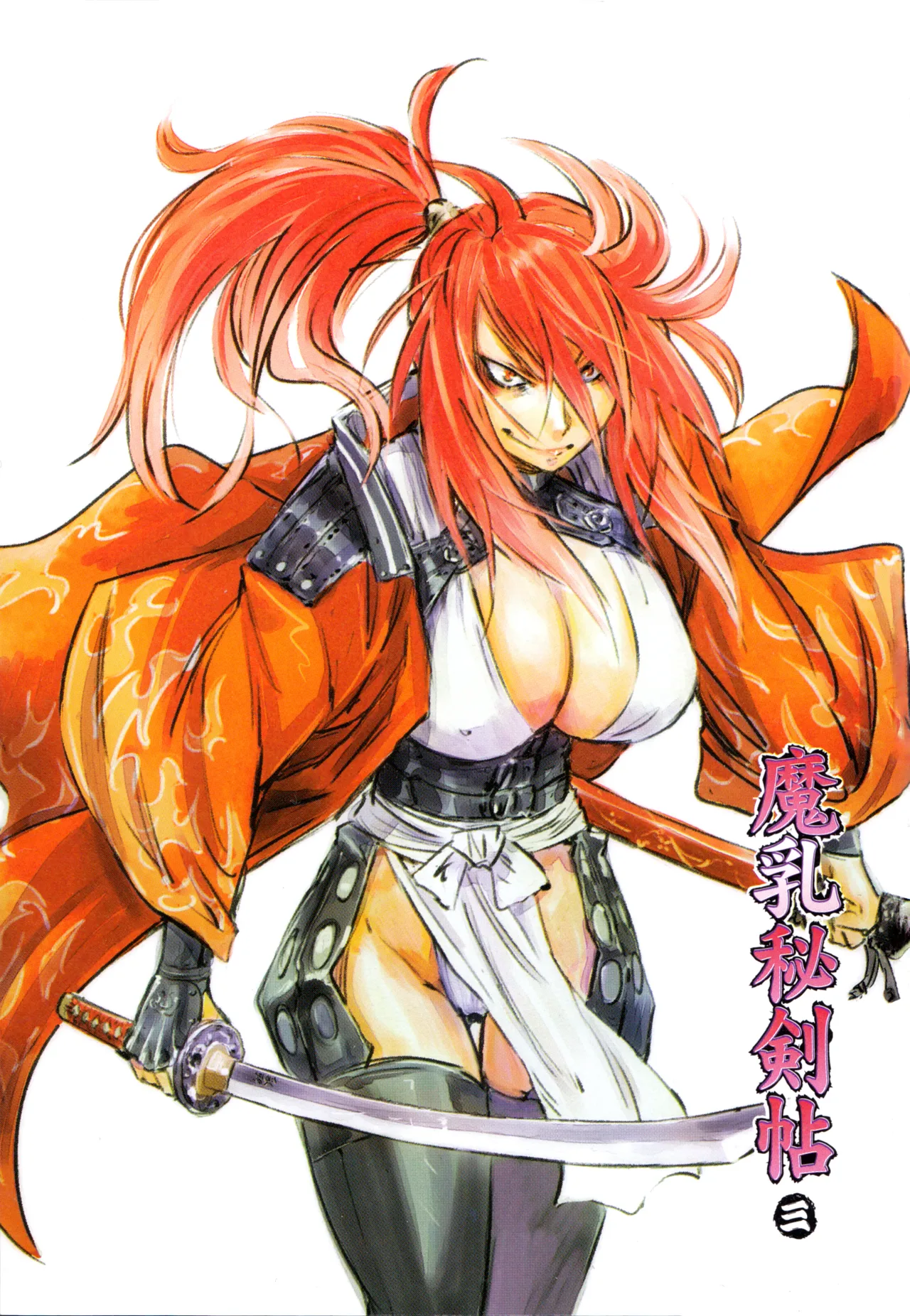 Manyuu Hikenchou Vol.3 page 4 full