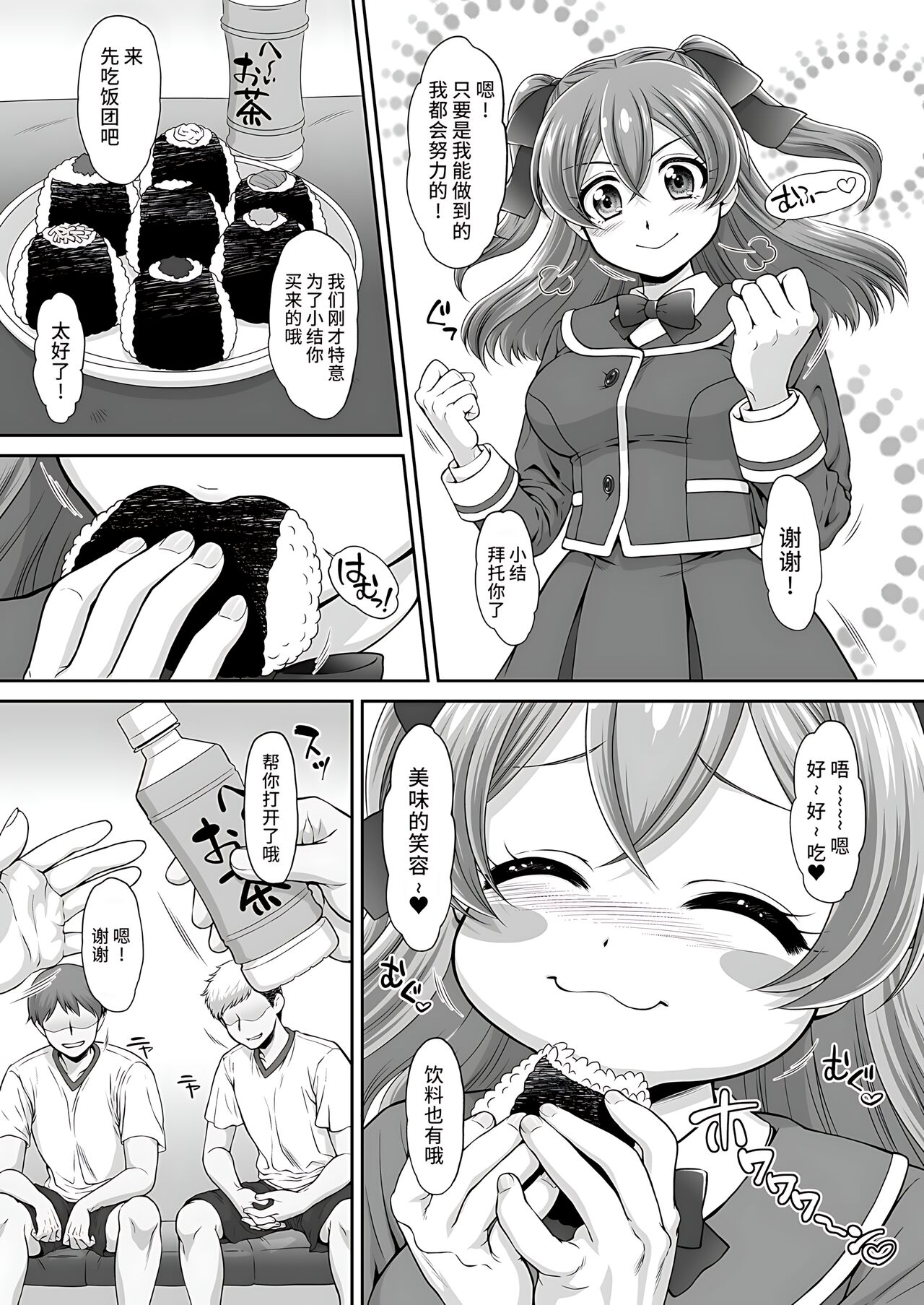 Yui-chan Itadakimasu! page 6 full