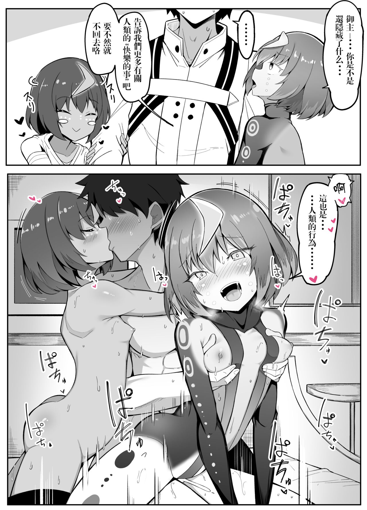 Wandjina-chan-tachi ga Nakanaka Kaette Kurenai node Saishuu Shudan ni Deru Master 【day个人汉化】 page 2 full