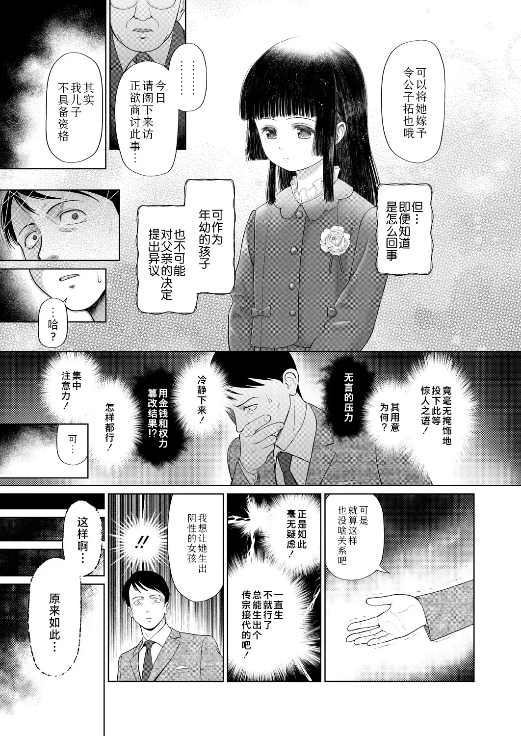shoujo shika ninshin dekinai sekai 〈dai 3-wa〉 | 只有少女才能怀孕的世界〈第3话〉 page 3 full
