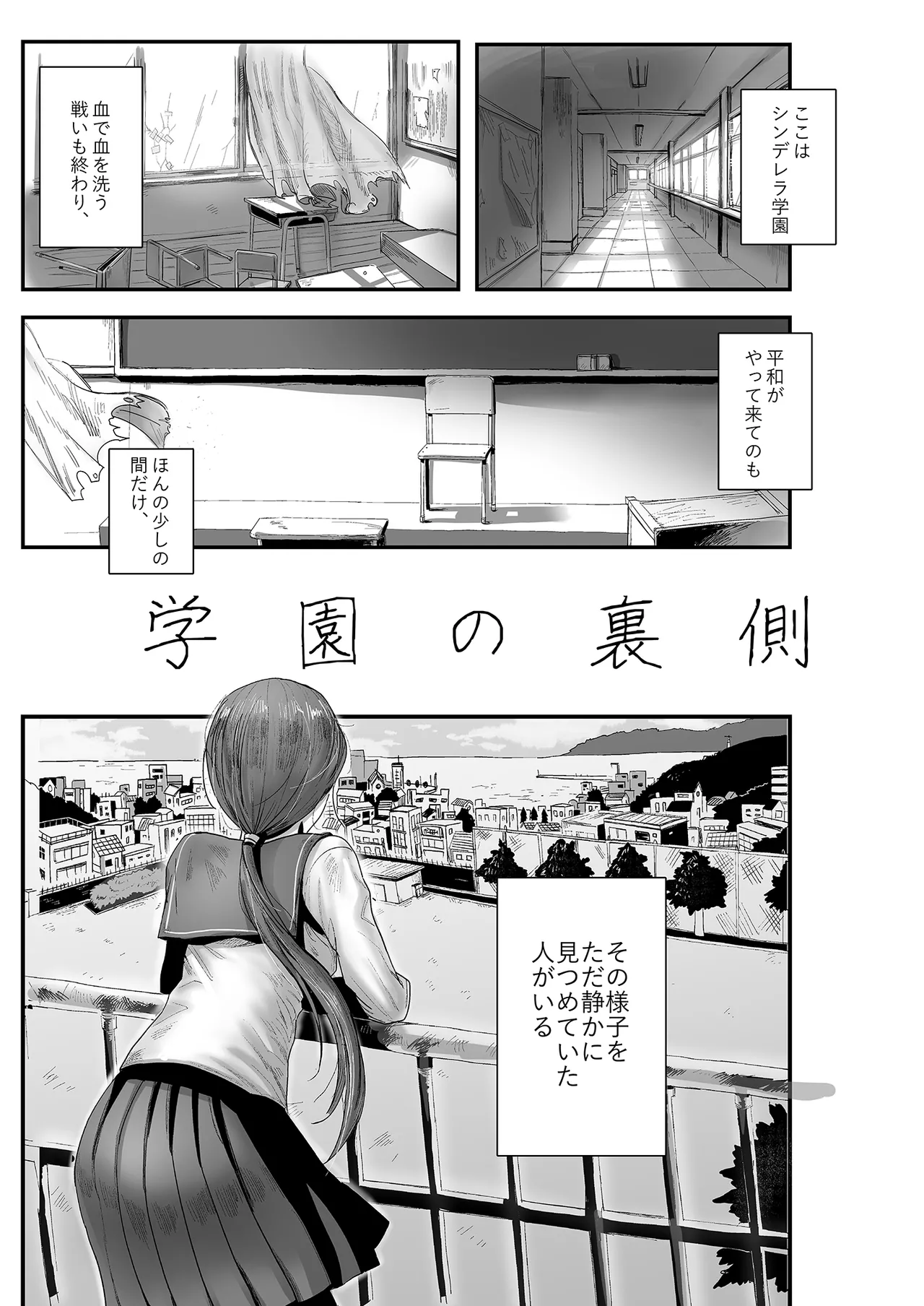 Gakuen no Uragawa page 3 full