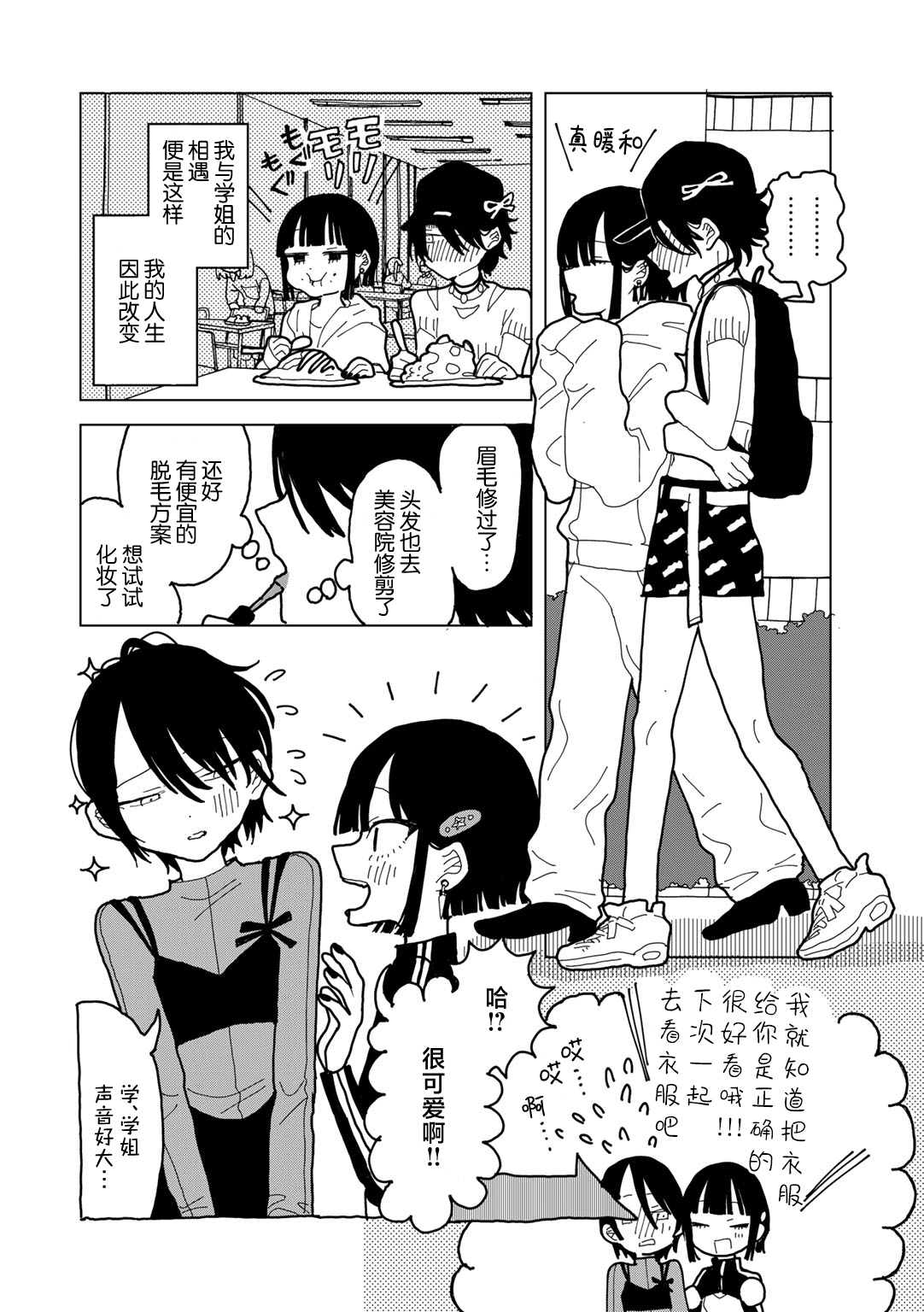 Yawarakaku mo Utsushiku mo nai page 10 full