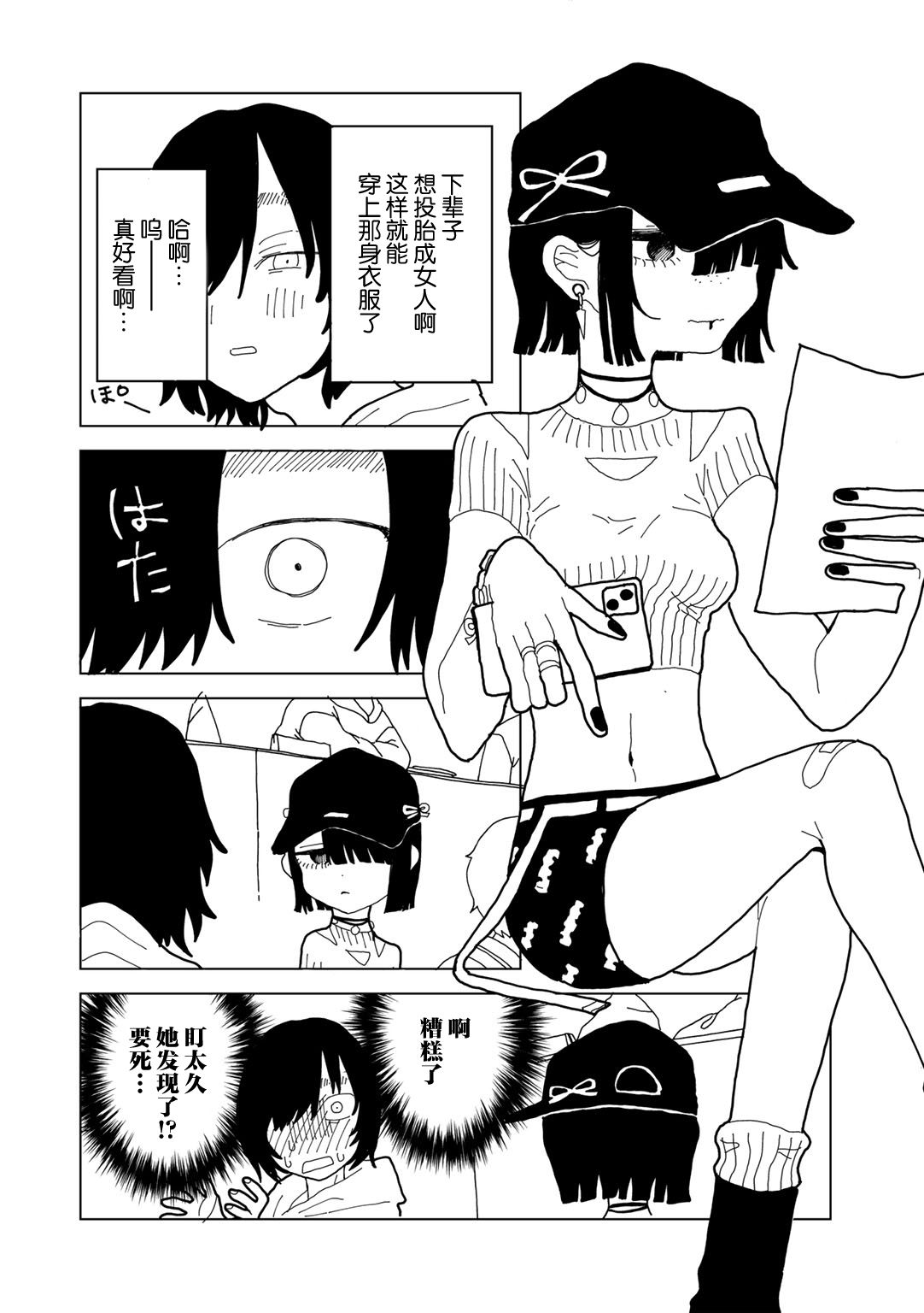 Yawarakaku mo Utsushiku mo nai page 4 full