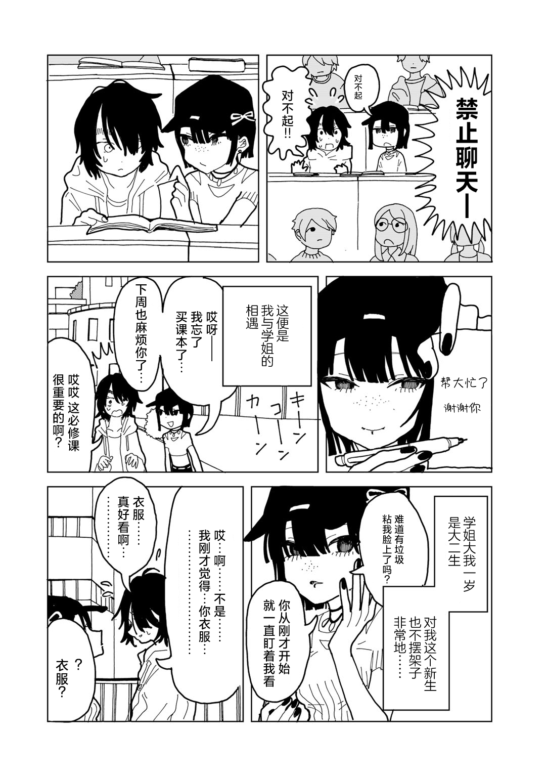 Yawarakaku mo Utsushiku mo nai page 6 full