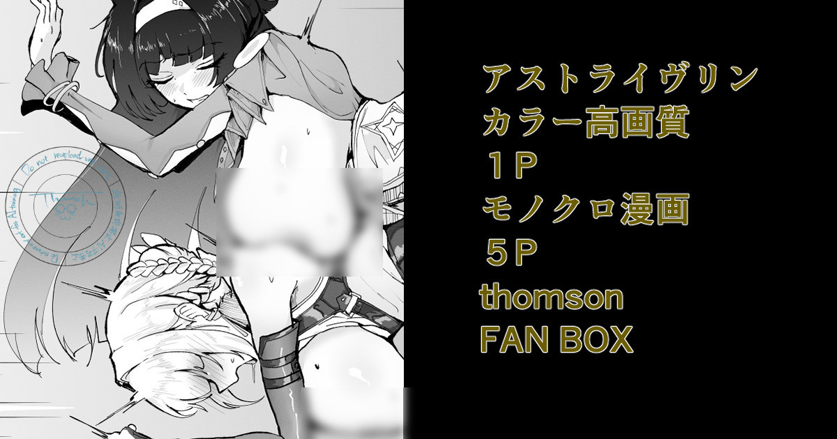 アストライヴリンとの夜 page 1 full