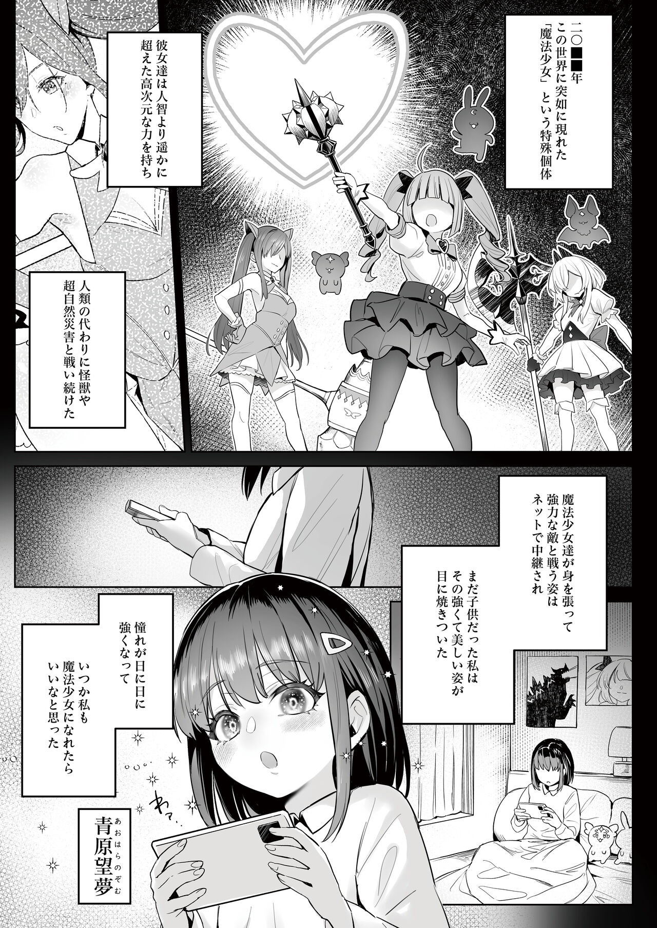 Moto Mahou Shoujo no Shigoto Banashi Ao page 4 full