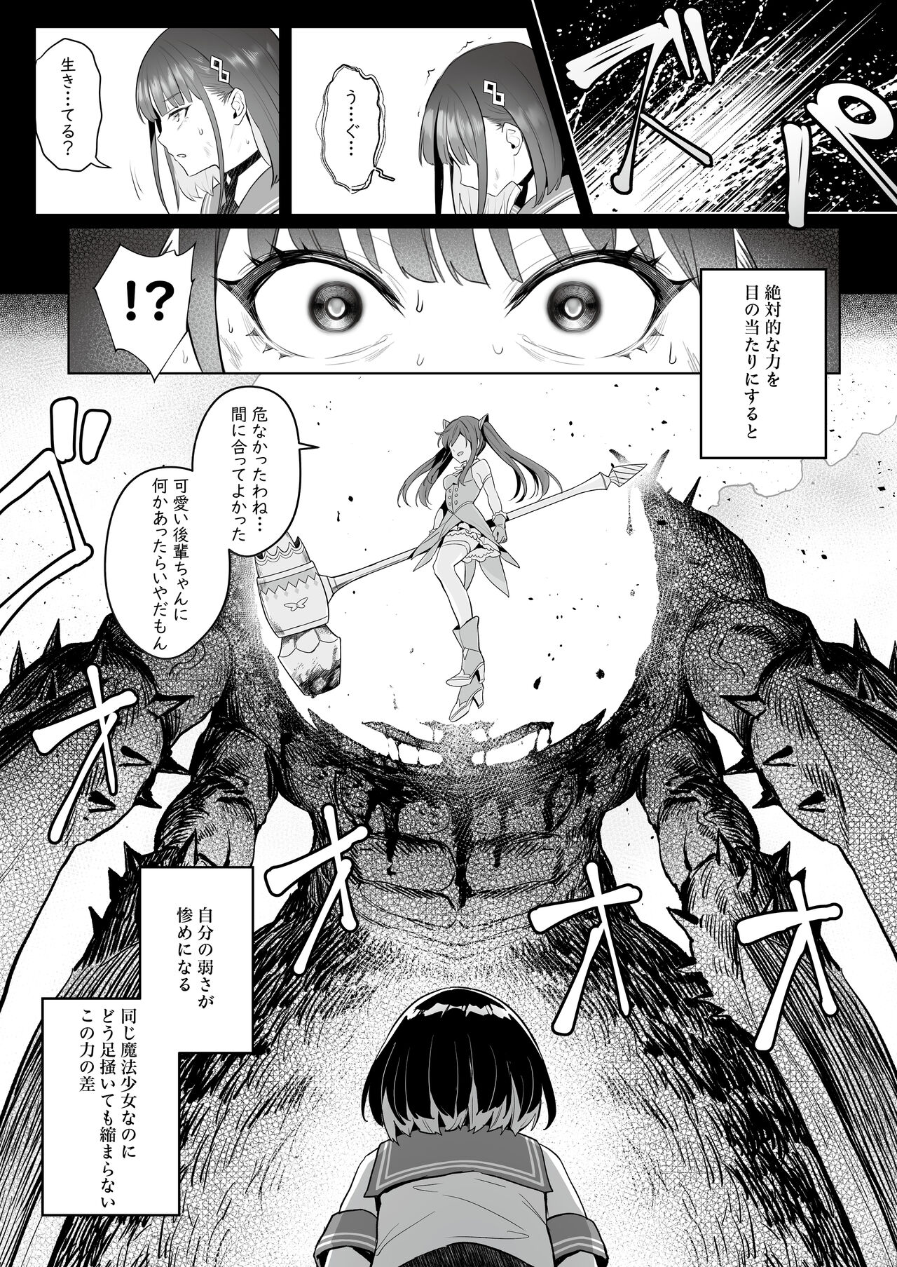 Moto Mahou Shoujo no Shigoto Banashi Ao page 9 full