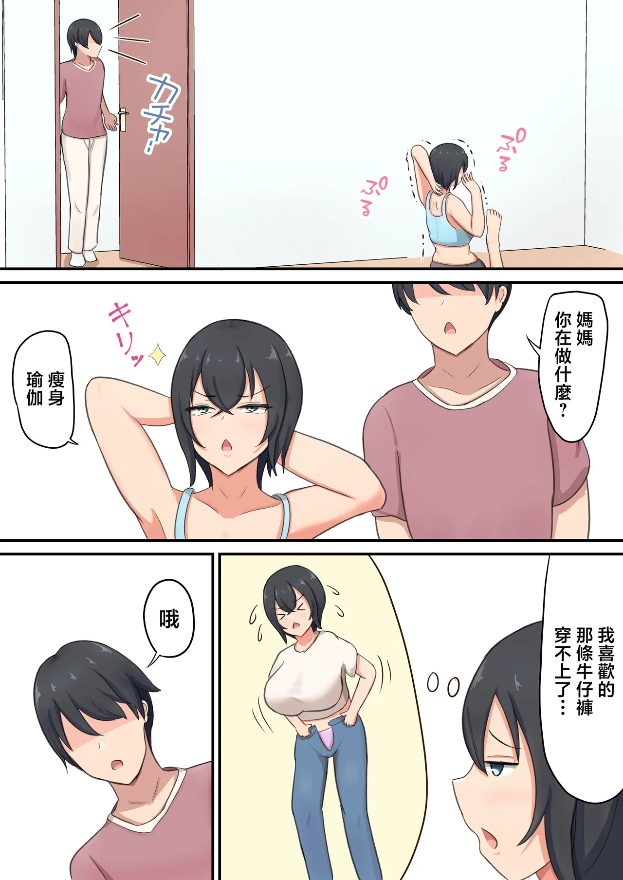 musuko ni hame rare te ero daietto suru koto ni naxtu ta n da ga！？ page 4 full