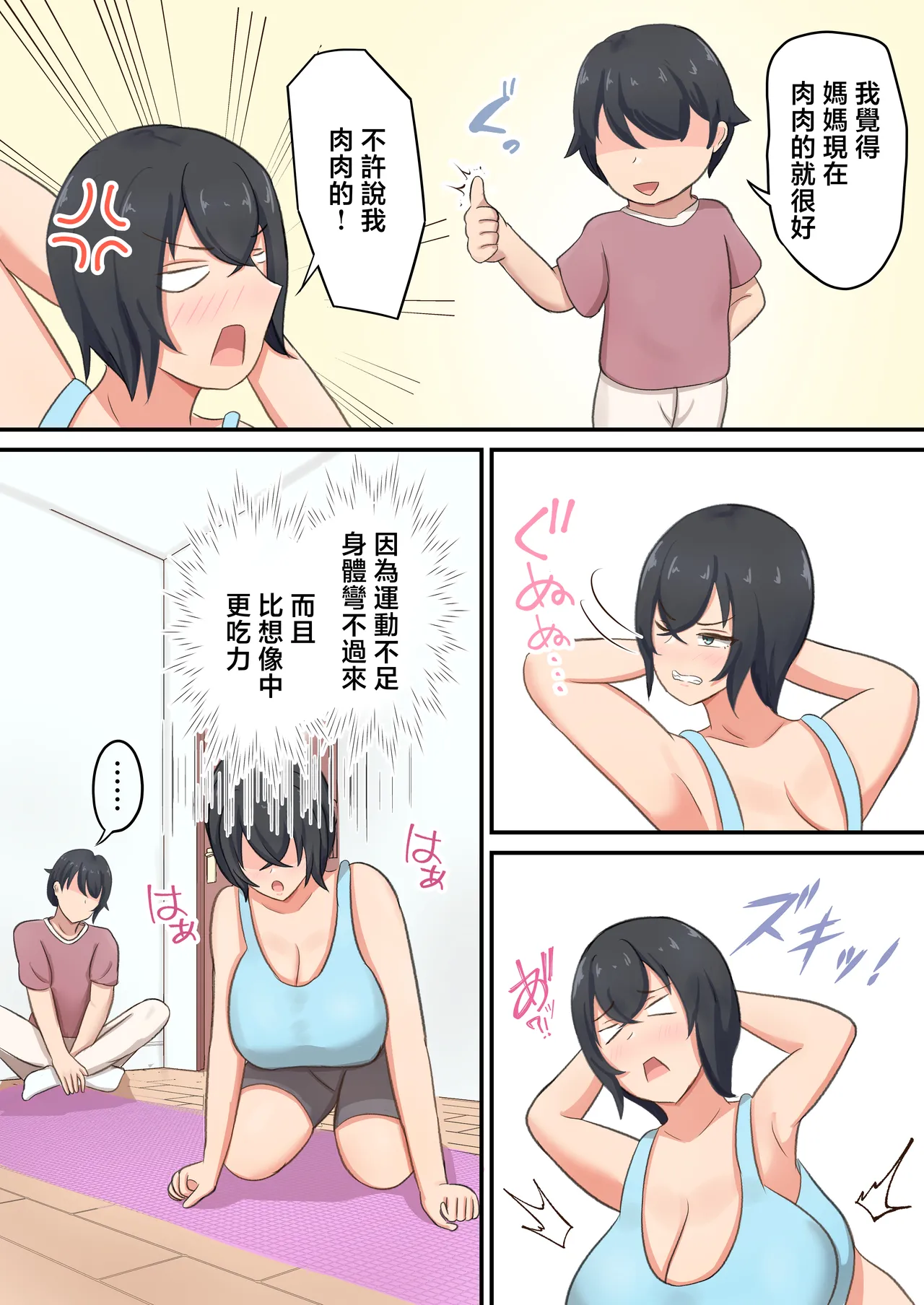 musuko ni hame rare te ero daietto suru koto ni naxtu ta n da ga！？ page 6 full