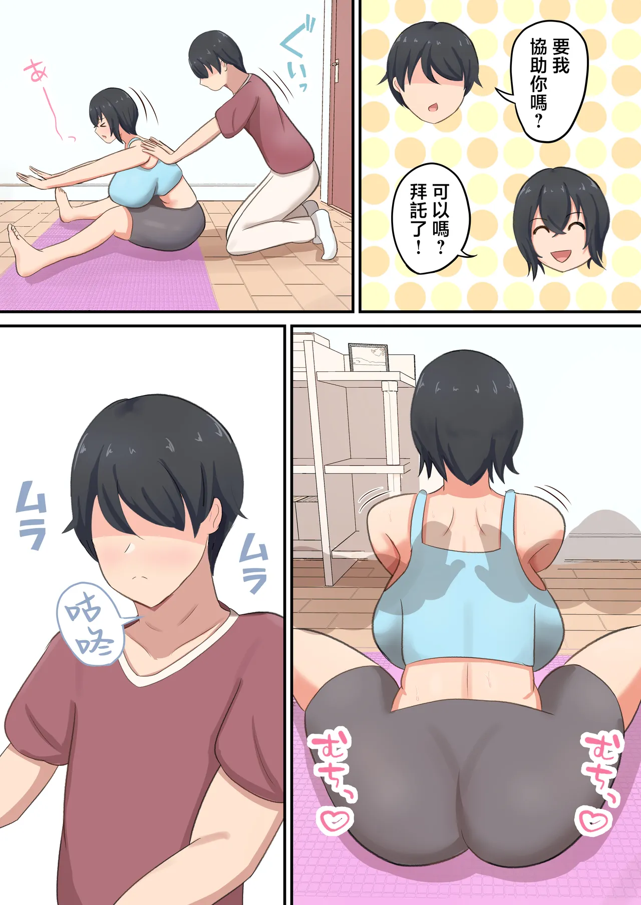 musuko ni hame rare te ero daietto suru koto ni naxtu ta n da ga！？ page 7 full