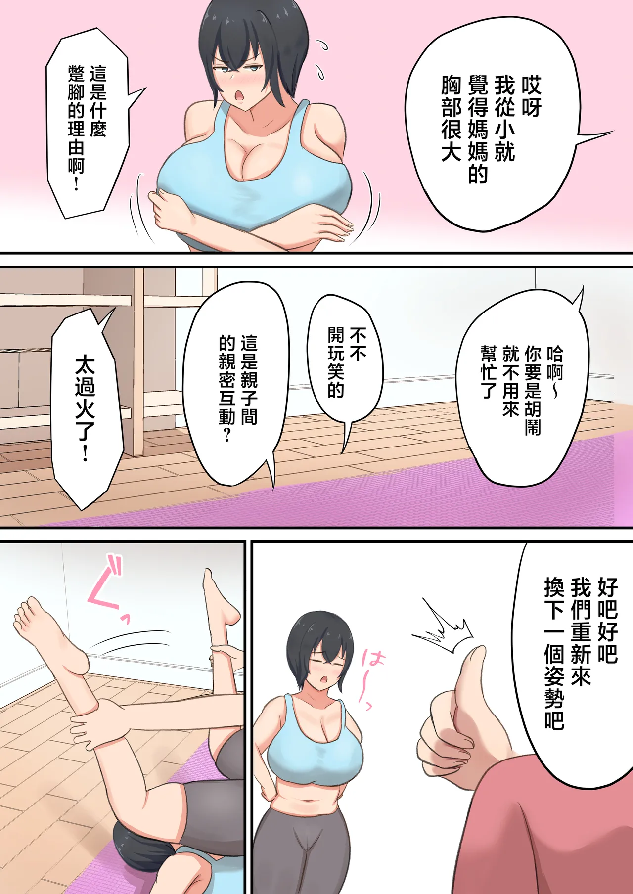 musuko ni hame rare te ero daietto suru koto ni naxtu ta n da ga！？ page 9 full