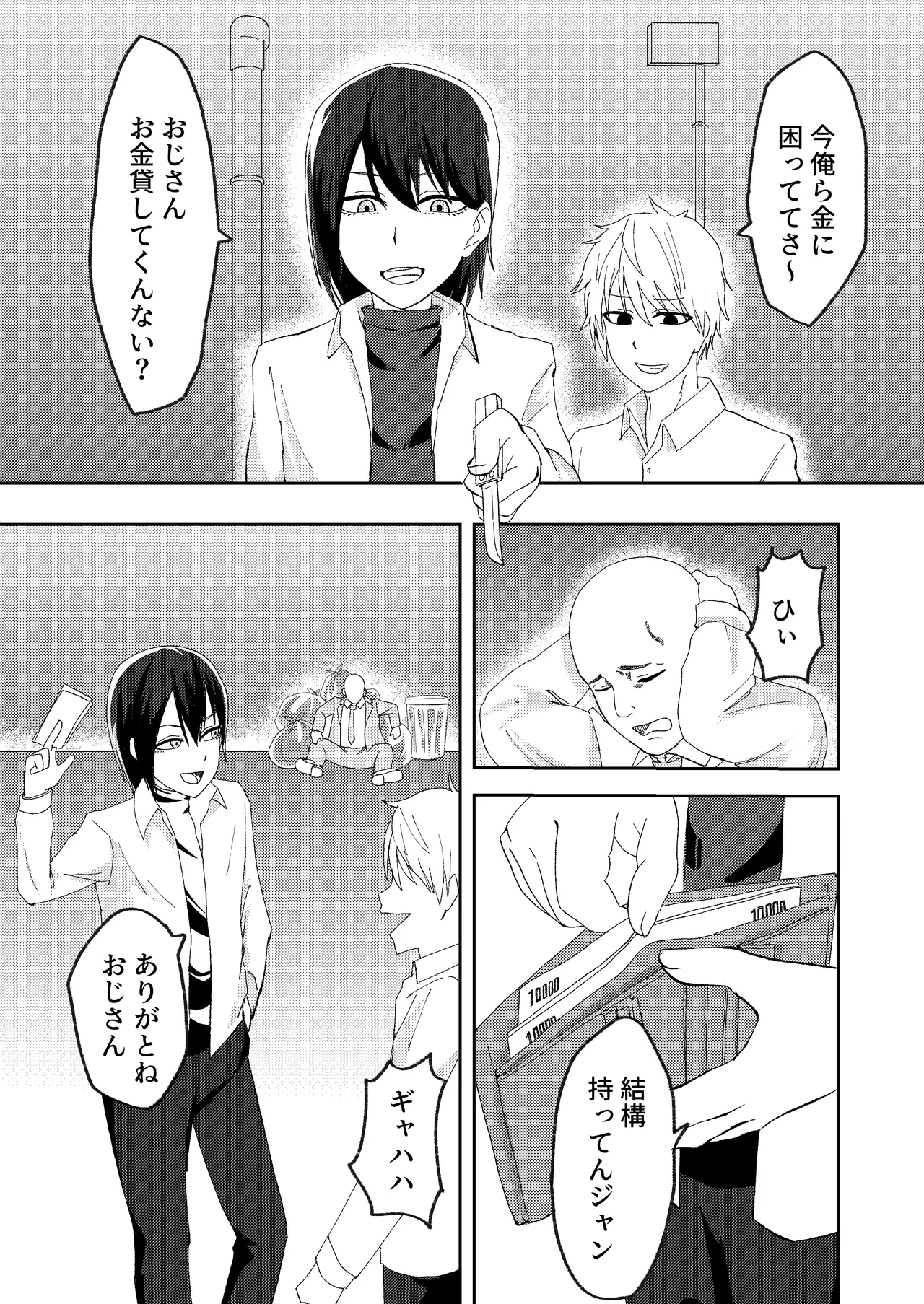 Katsuage ni Akita kara P-katsu Sagi Shitemita! page 3 full