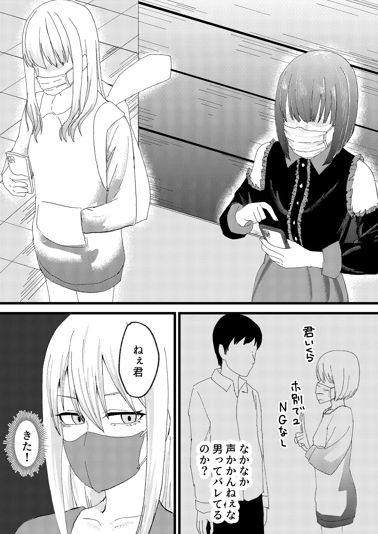 Katsuage ni Akita kara P-katsu Sagi Shitemita! page 6 full