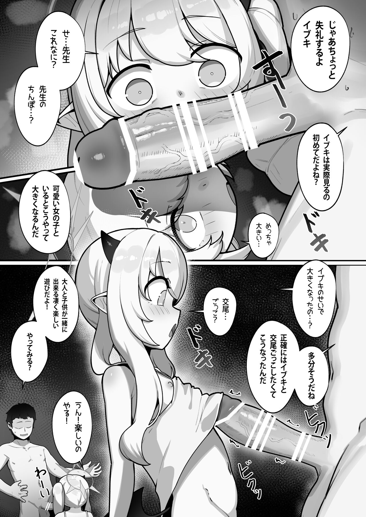 万魔殿の実権者と子作り実習しちゃう本 page 8 full