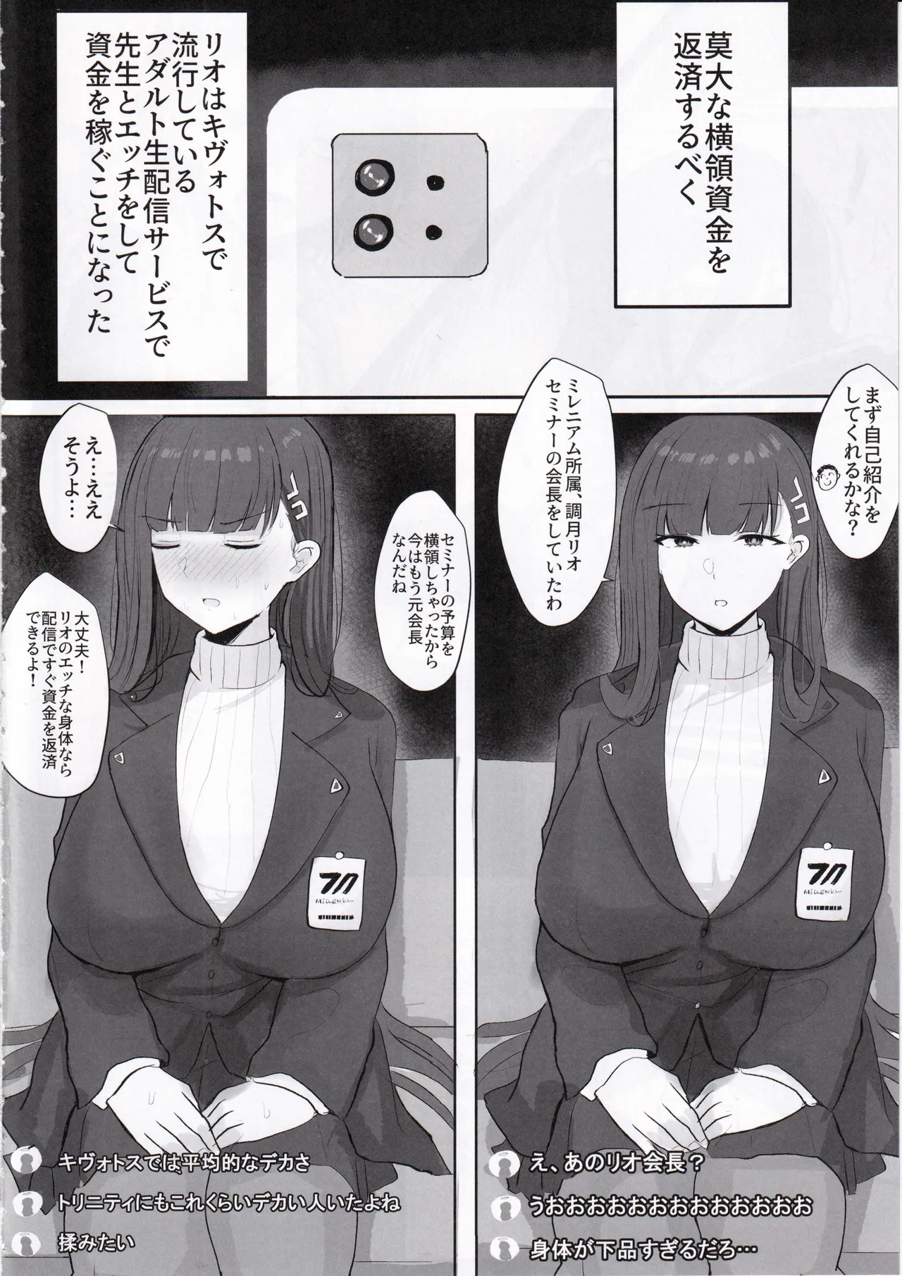 Rio Kaichou Sensei to Nama Ecchi Haishin de Ouryou Shikin Nikutai Hensai page 3 full