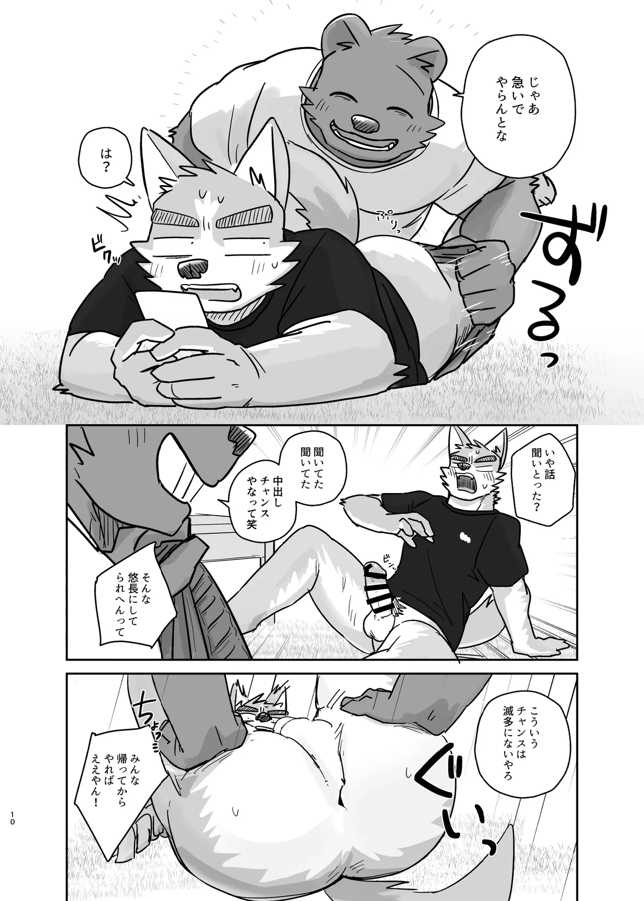 Chyaimuga Narumade Suruhanashi page 10 full
