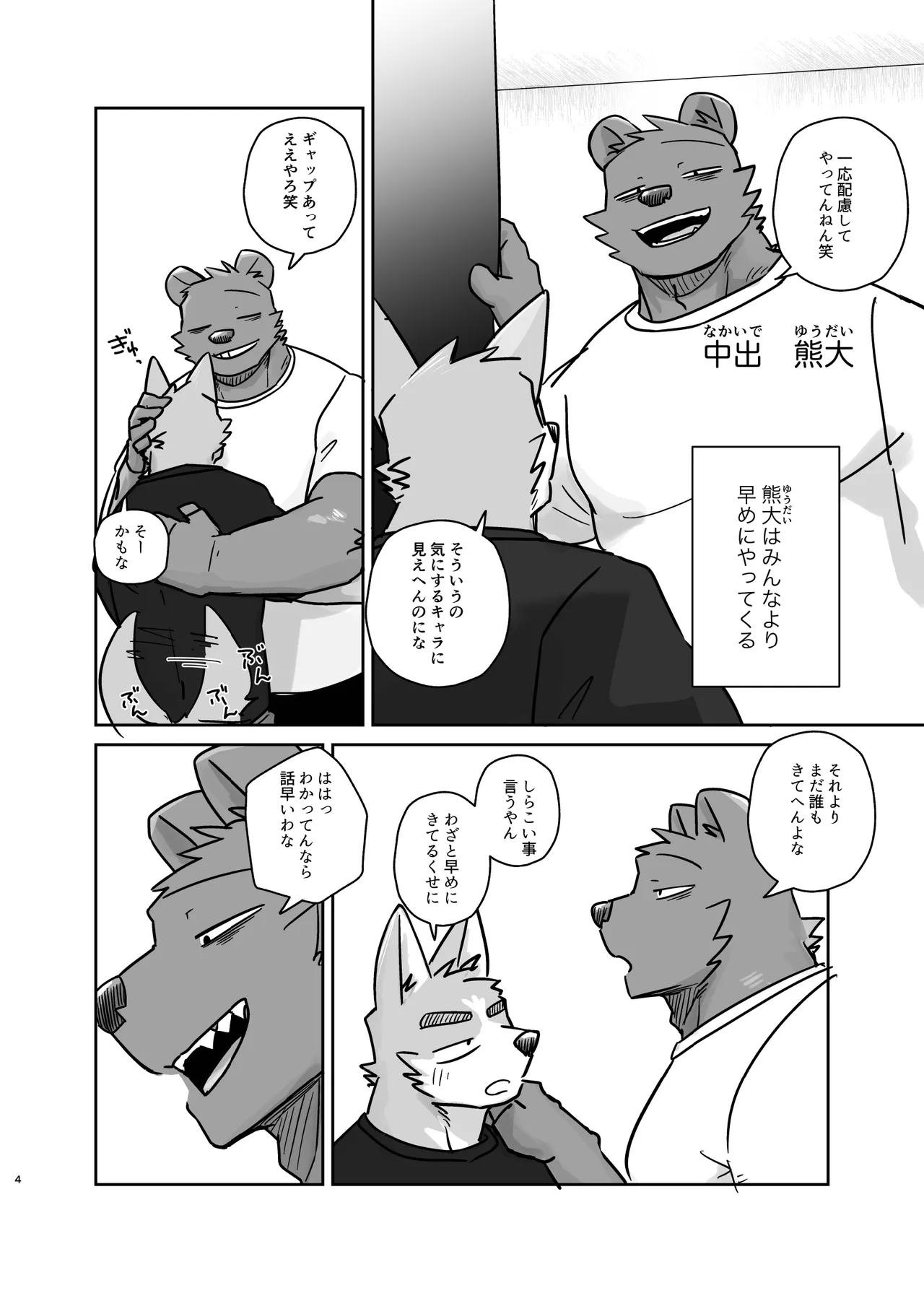 Chyaimuga Narumade Suruhanashi page 4 full