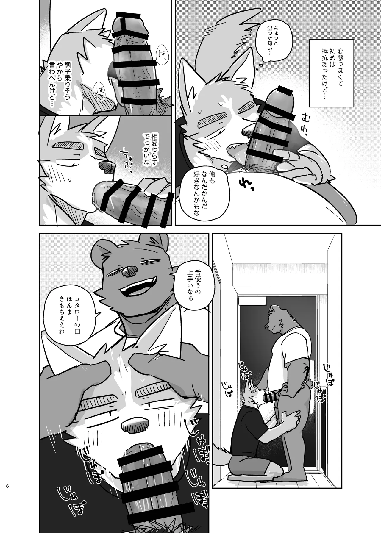 Chyaimuga Narumade Suruhanashi page 6 full