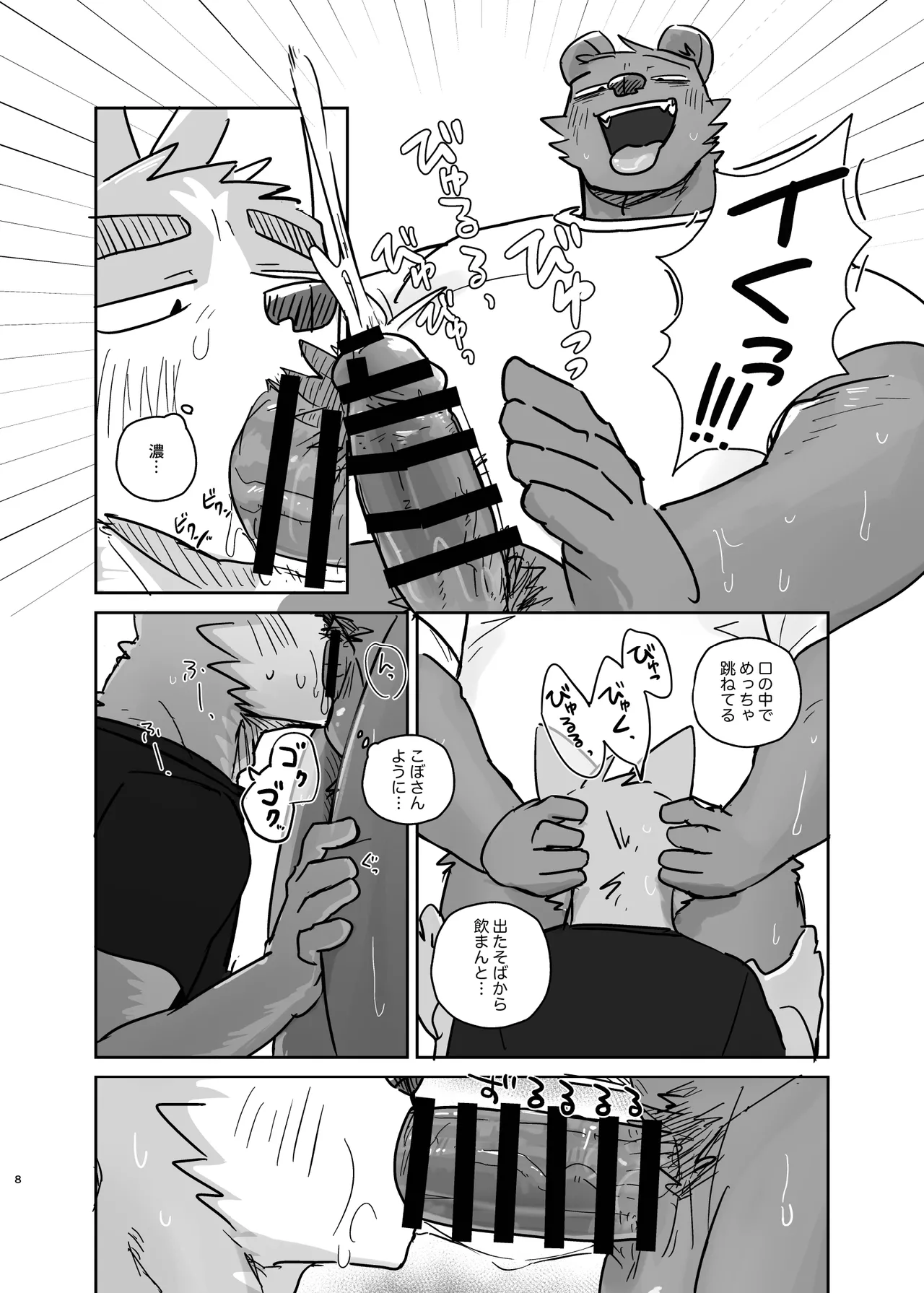 Chyaimuga Narumade Suruhanashi page 8 full