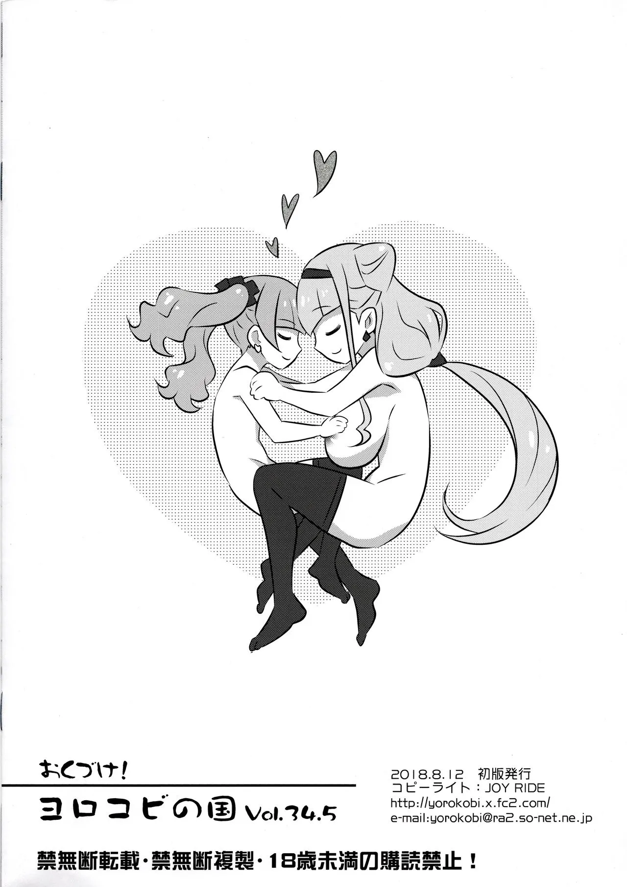 ヨロコビの国 vol.34.5 page 8 full