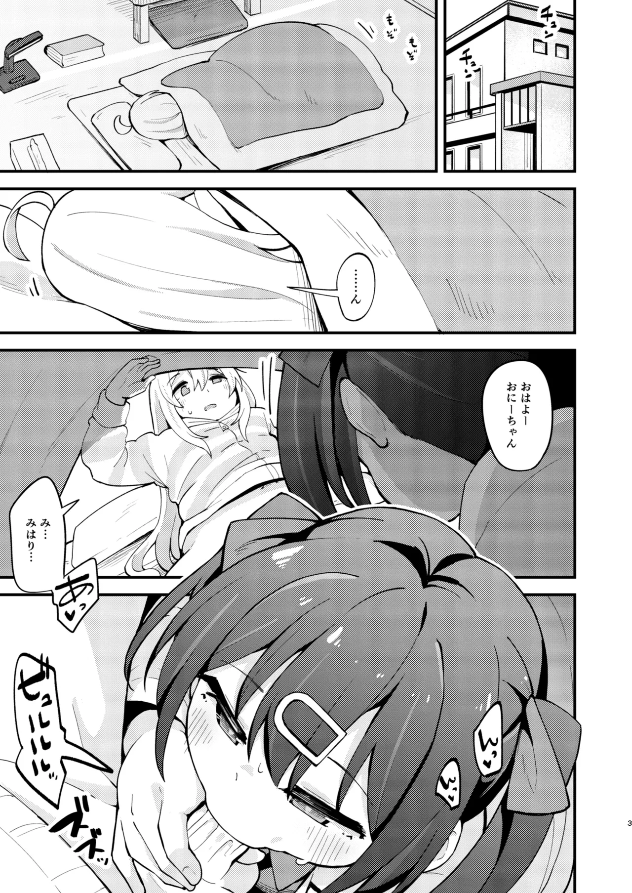 女の子に慣れすぎてしまって失われたお兄ちゃんの男の自信を取り戻すHな本 page 2 full