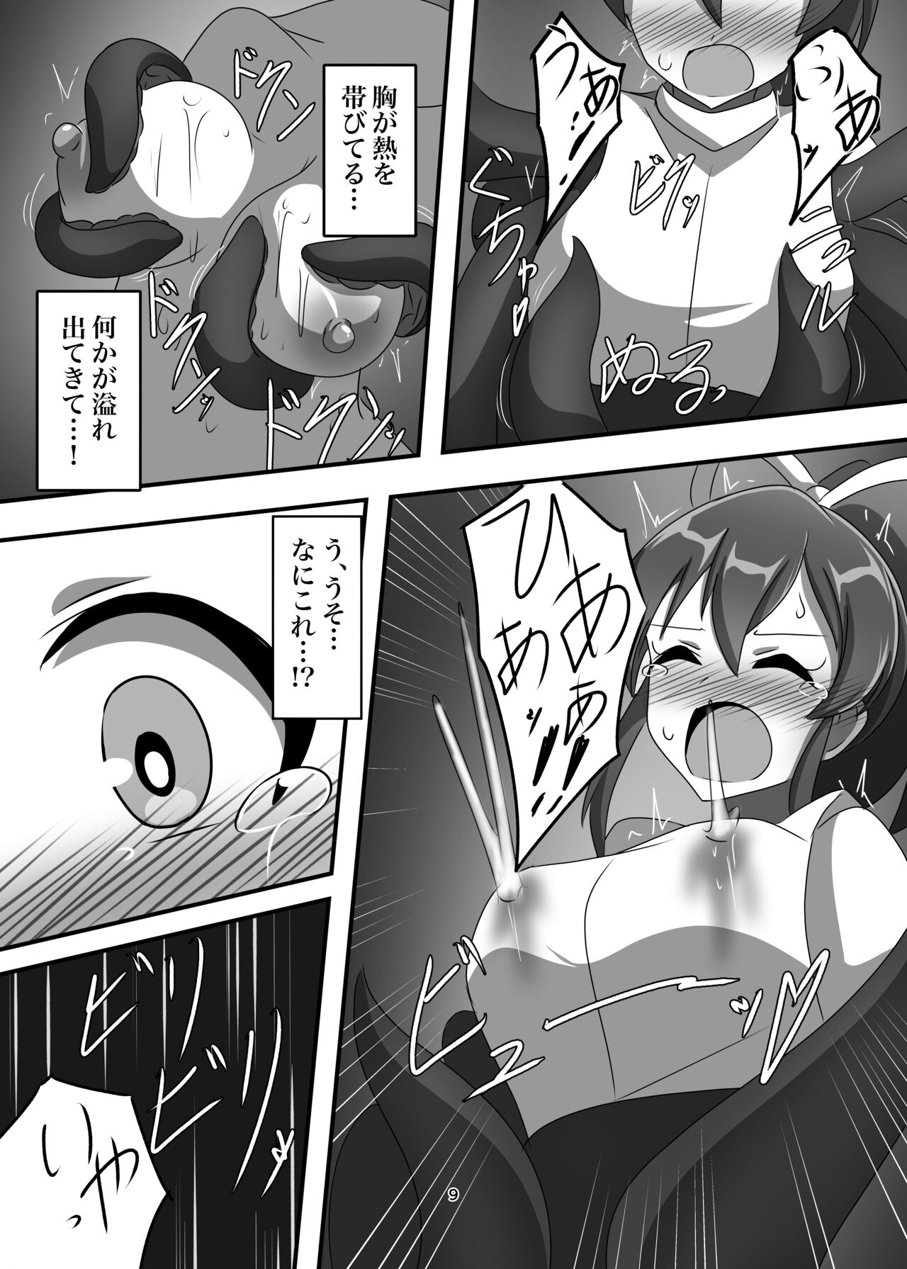Inyou Shokujoku page 8 full