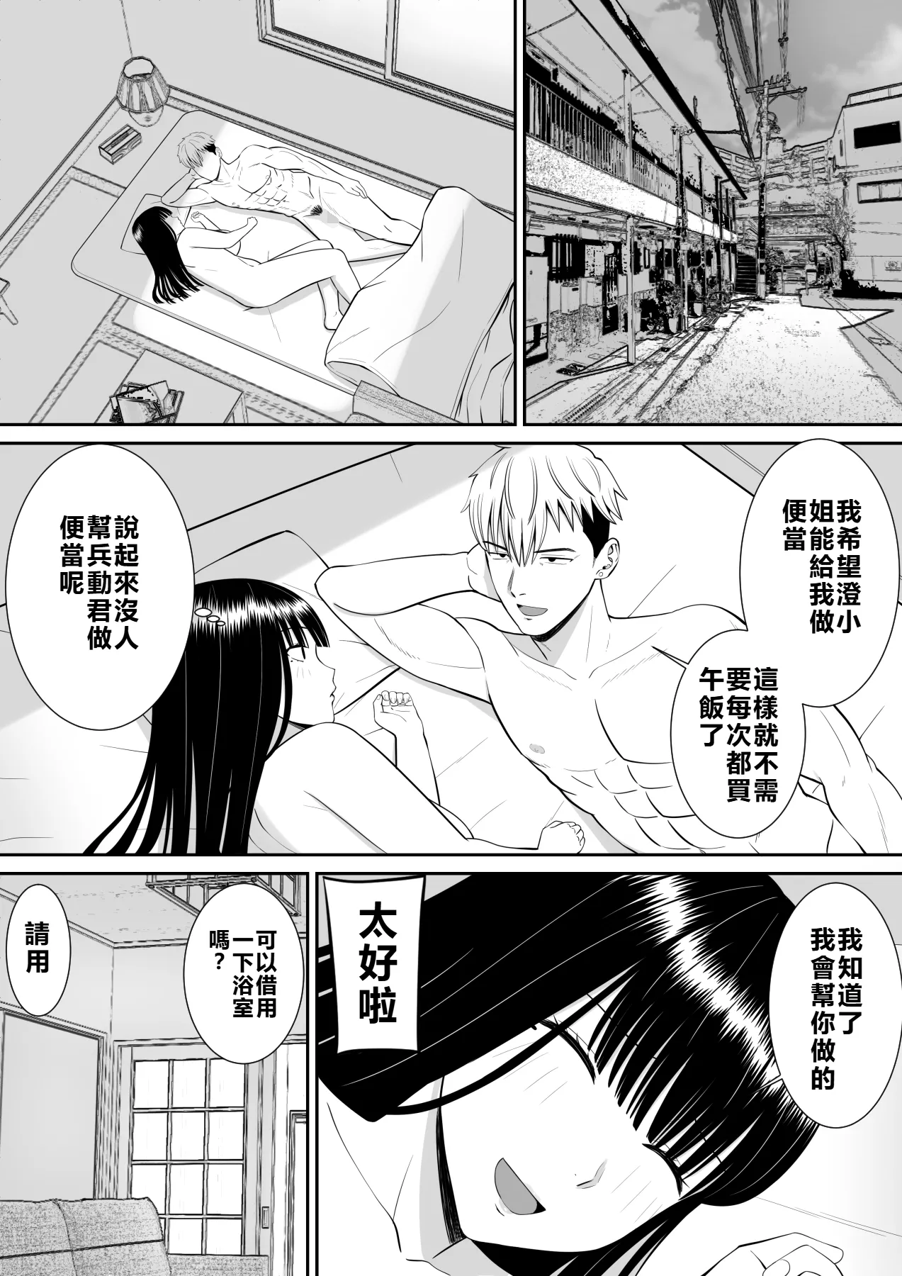 Ijimekko ni Haha o Netorareta Hanashi Dare ka Kikitai? 2 page 3 full