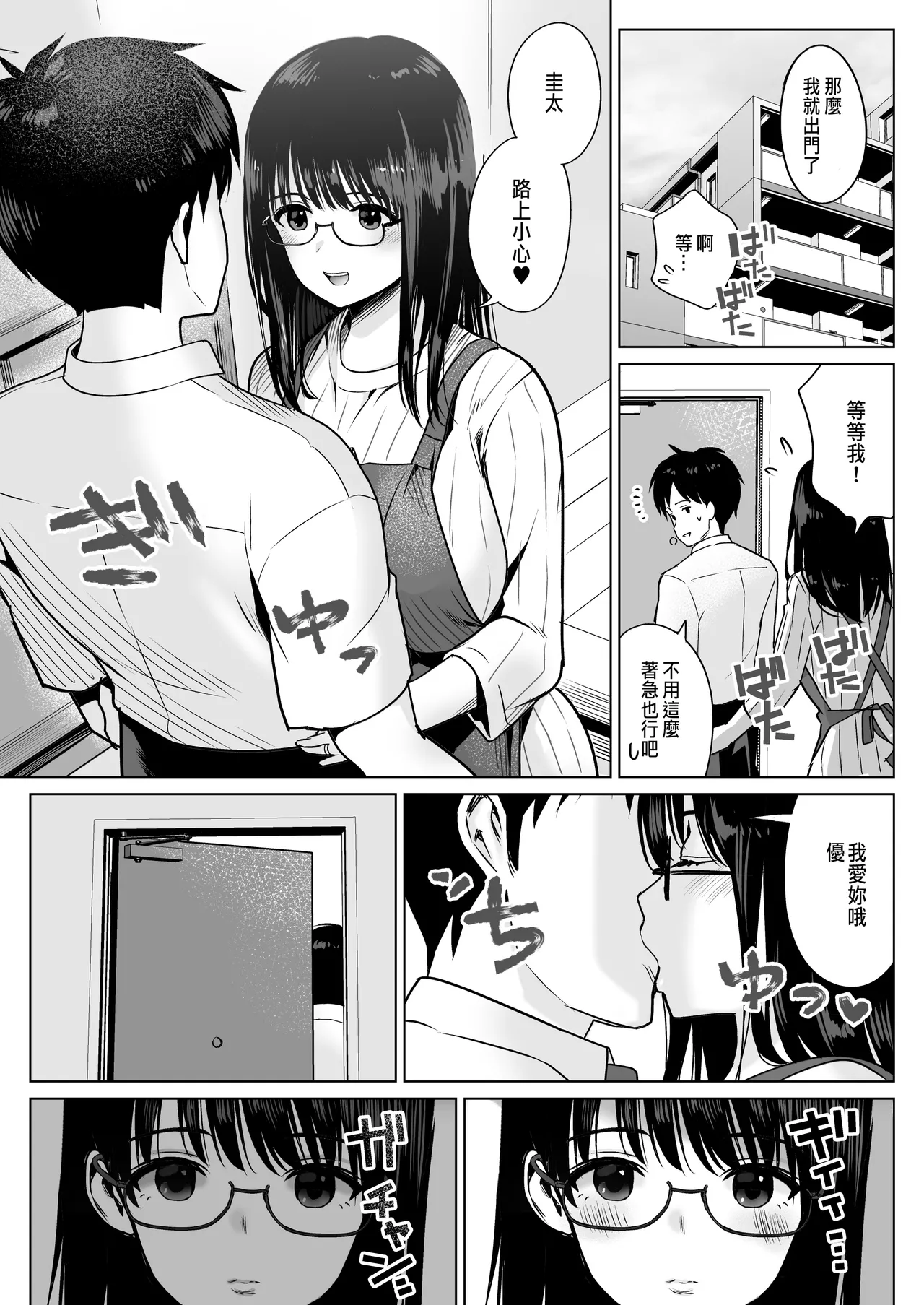 Haramaseya Shigeo page 3 full