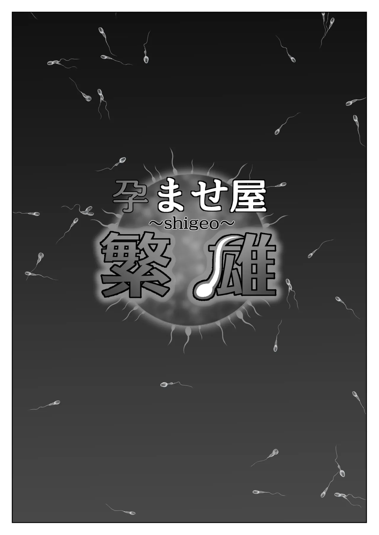 Haramaseya Shigeo page 6 full