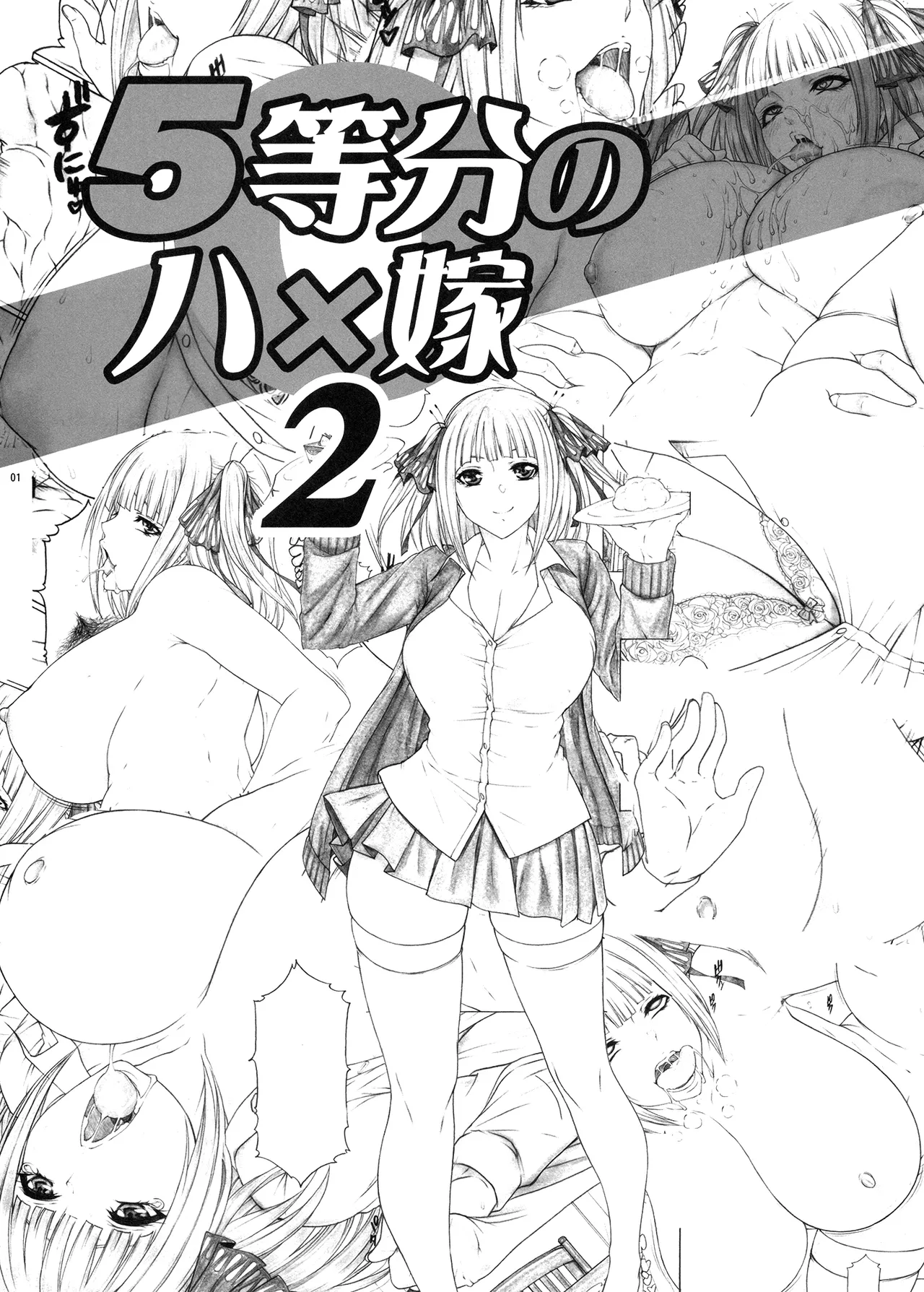 5-Toubun no Hanayome 2 Niku ii Aitsu e Warudakumi Cooking Dosukebe-jiru Getto!! page 2 full
