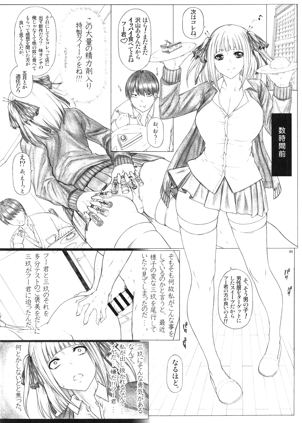 5-Toubun no Hanayome 2 Niku ii Aitsu e Warudakumi Cooking Dosukebe-jiru Getto!! page 5 full