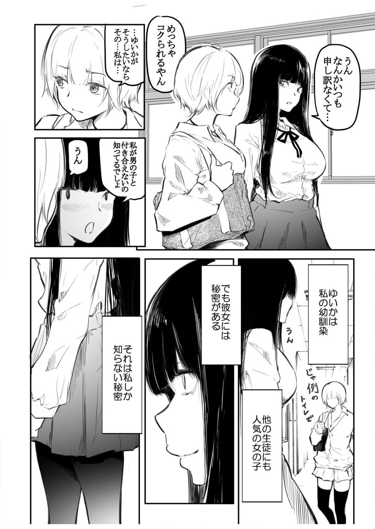 こう見えて生えてます エロ漫画