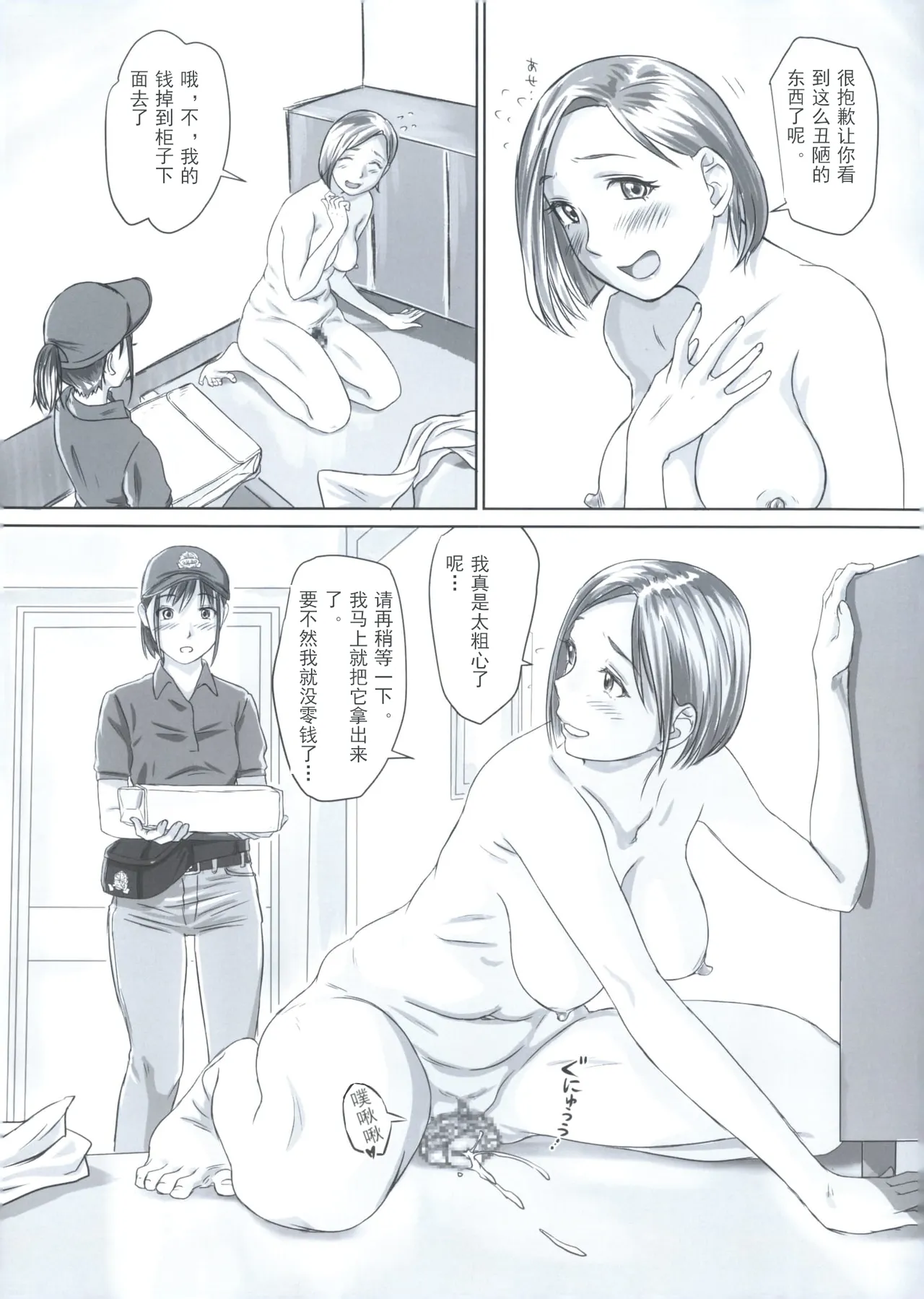 mikkusu onnanokojiru pittsa pātī page 4 full