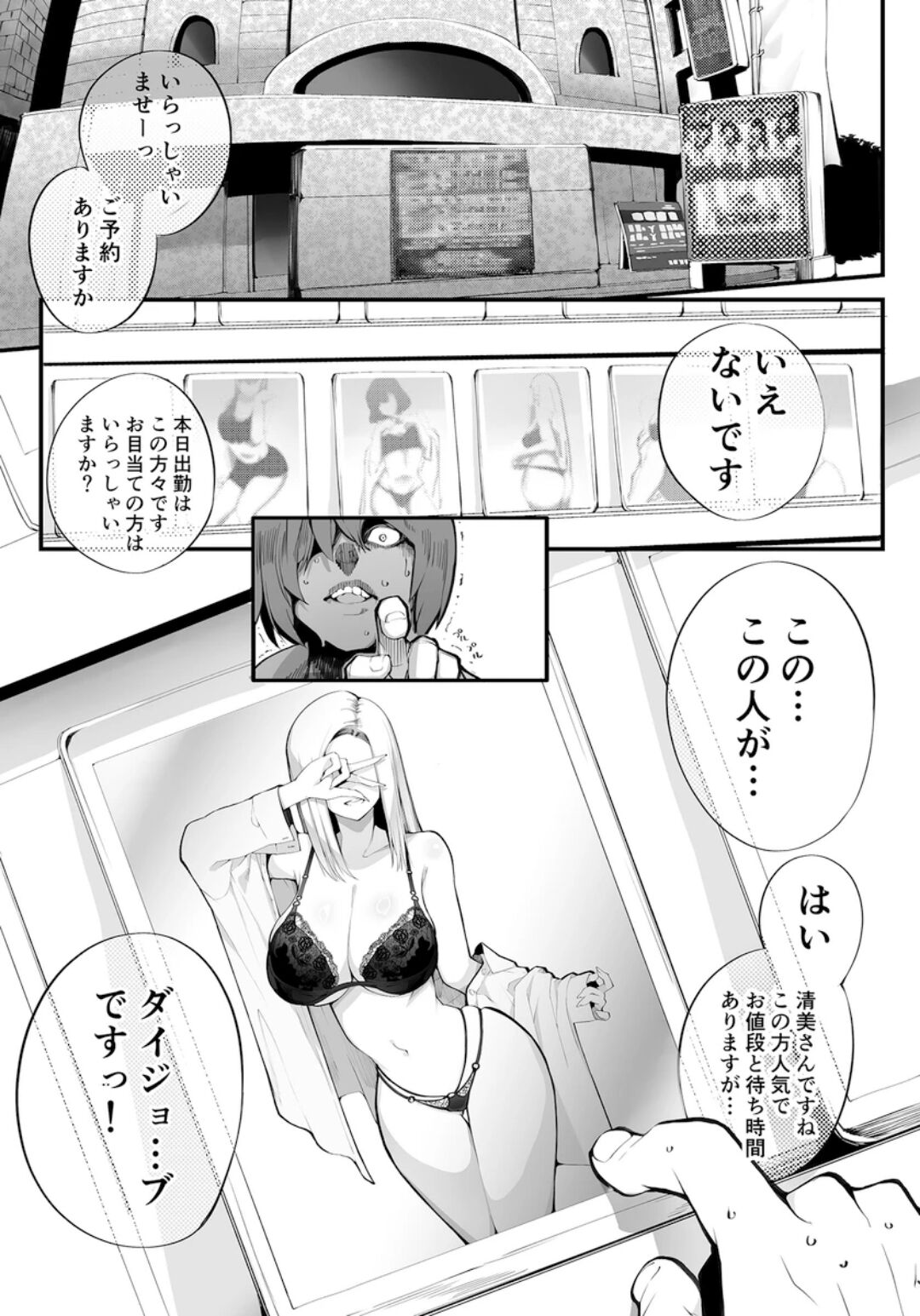 I met a girl. The perfect girl I knew. It was her mother. page 2 full