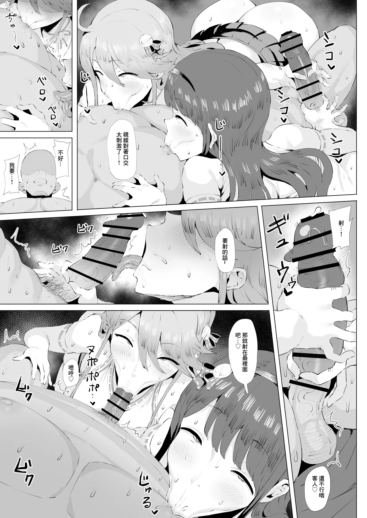 Gal Idol to Taiman Kouin Battle 3 | 和辣妹偶像的單挑口淫對決 page 6 full