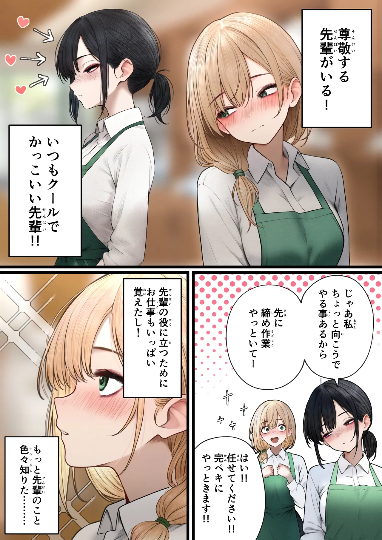 Cool-kei Tenin-san o Omochikaeri Shichatta Hanashi 2 page 4 full