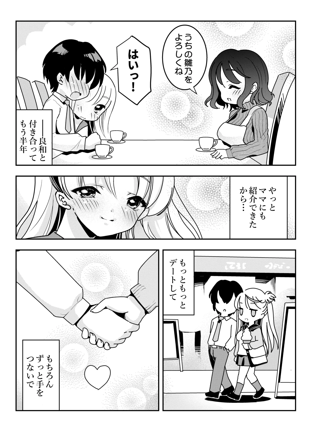 Mama no Yokoyari de Saishuuteki ni Oyakodon ni Naru Hanashi ~Hatsu Kare to no Love Love H wa Daisuki Dakedo 3-ri Issho no Kata ga Motto Kanji Chatta~ page 3 full