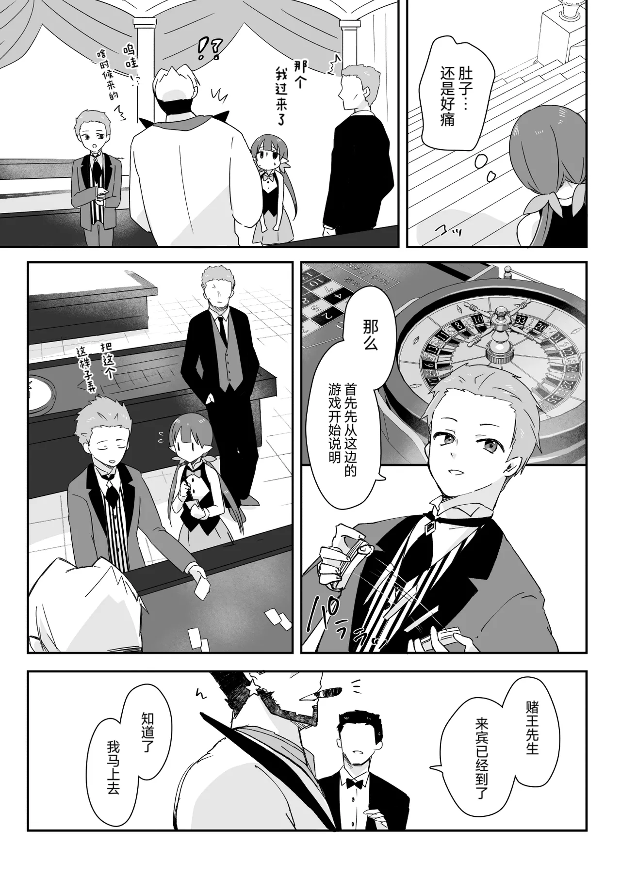 Watashi, Casino no Tame ni Hatarakimasu 1 page 10 full