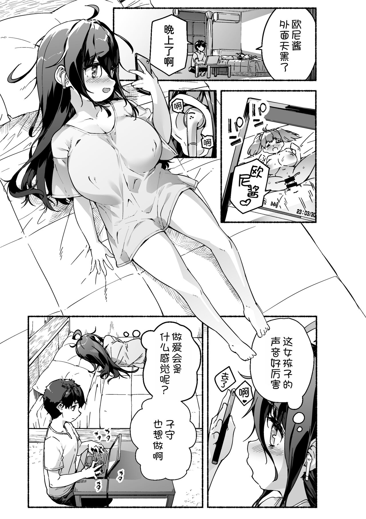 Munemori Komori no Kyoudai Seikatsu - Onii-chan to Ecchi Shitai - page 3 full