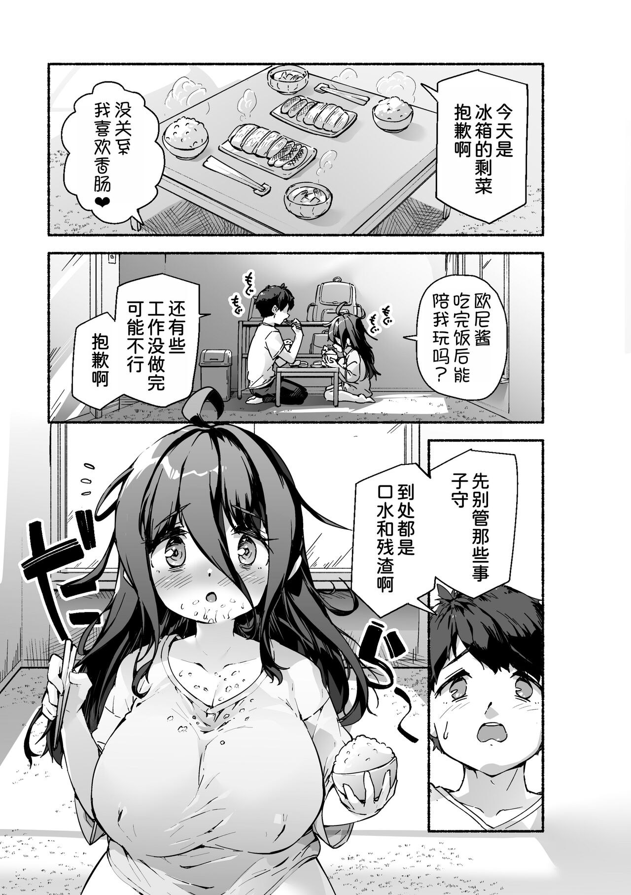 Munemori Komori no Kyoudai Seikatsu - Onii-chan to Ecchi Shitai - page 5 full