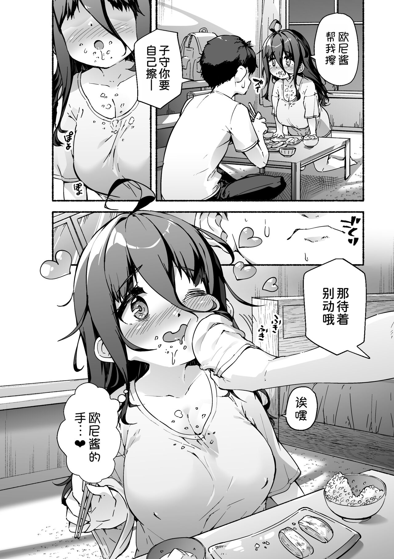 Munemori Komori no Kyoudai Seikatsu - Onii-chan to Ecchi Shitai - page 6 full