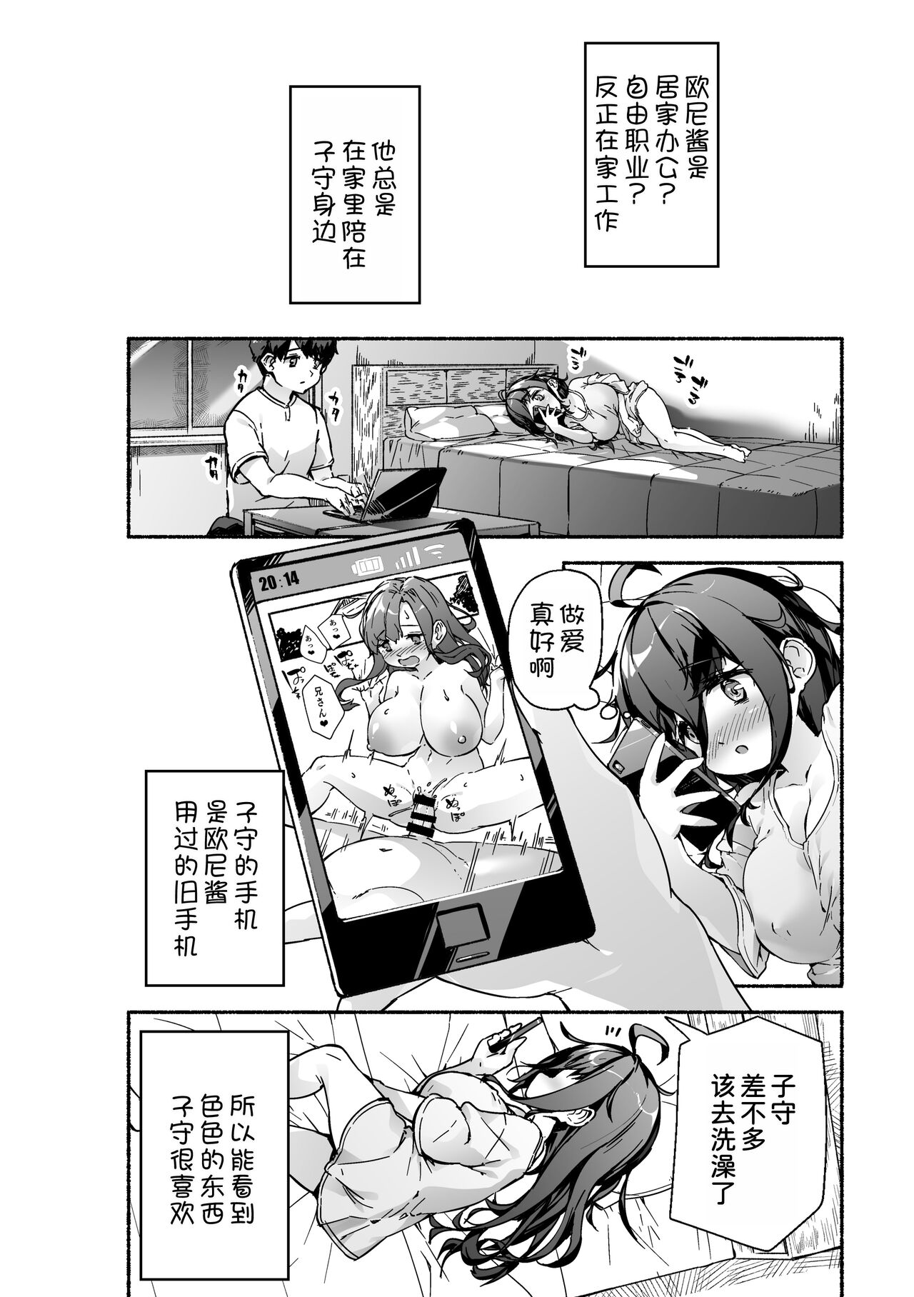 Munemori Komori no Kyoudai Seikatsu - Onii-chan to Ecchi Shitai - page 8 full