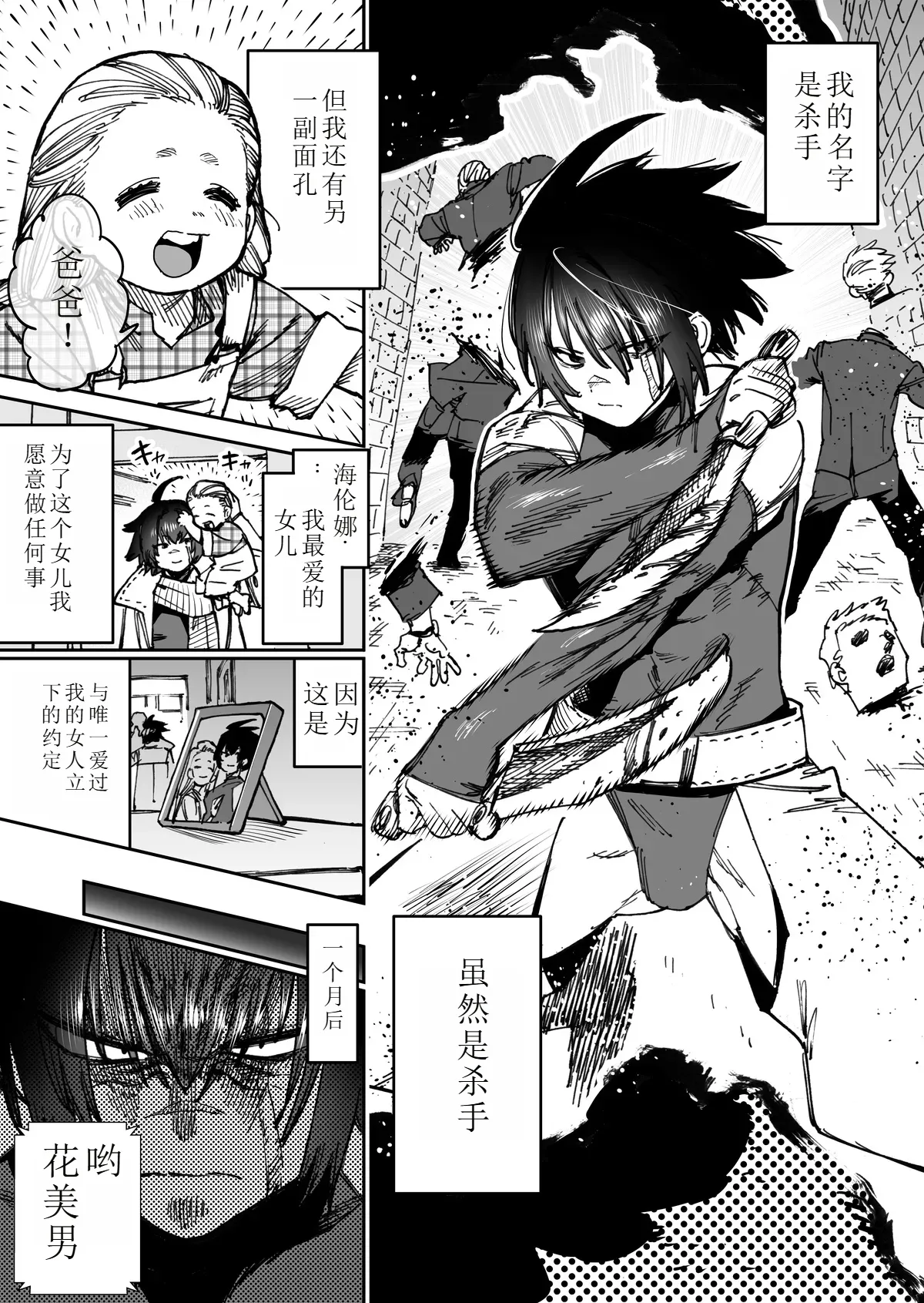 ［horieros］sekai saikyou no koro si ya seruhu mesu ka kaizou｜世界最强杀手自我雌堕调教 page 1 full